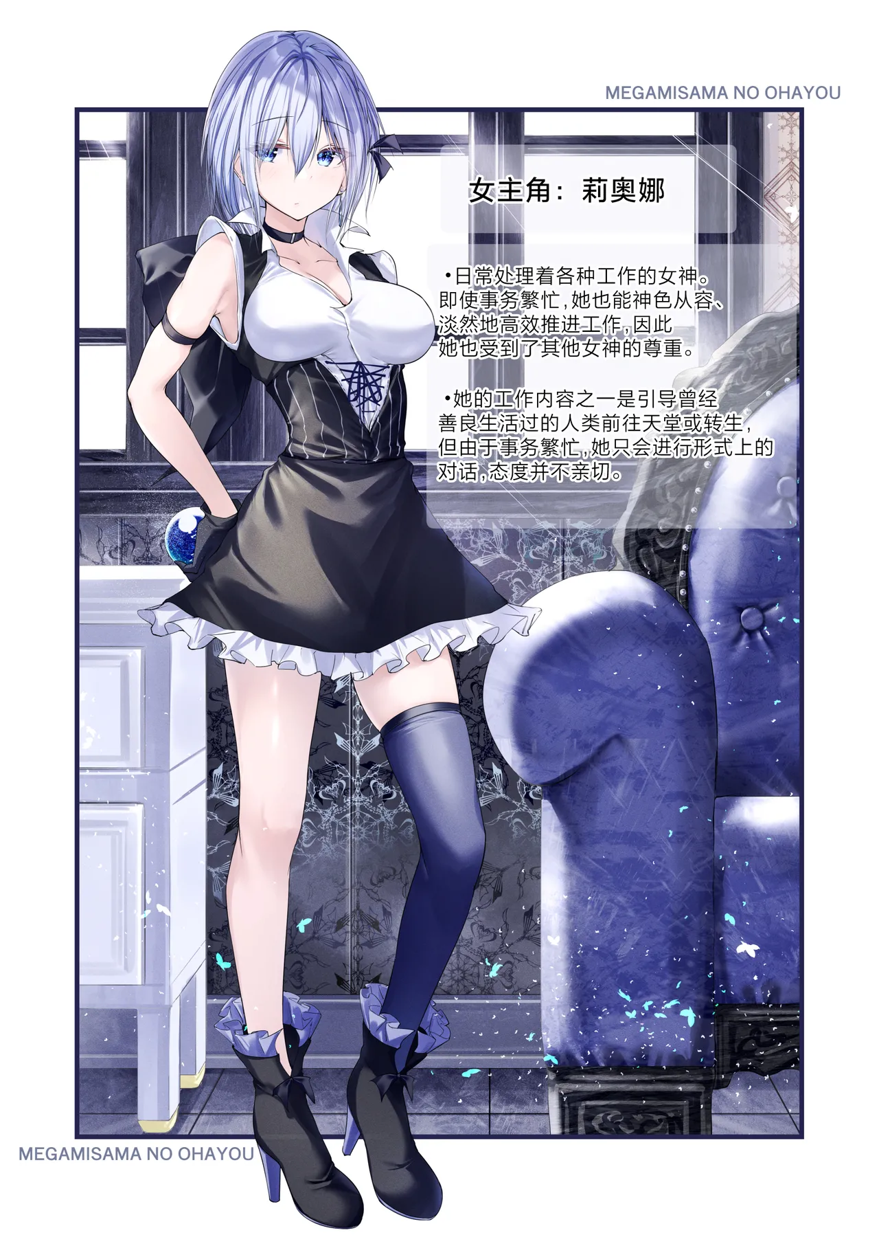 Megamisama no Ohayou 2 | 女神大人的早安问好 2 - Page 2
