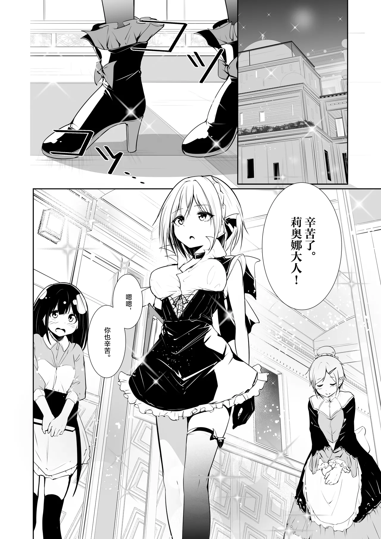 Megamisama no Ohayou 2 | 女神大人的早安问好 2 - Page 4