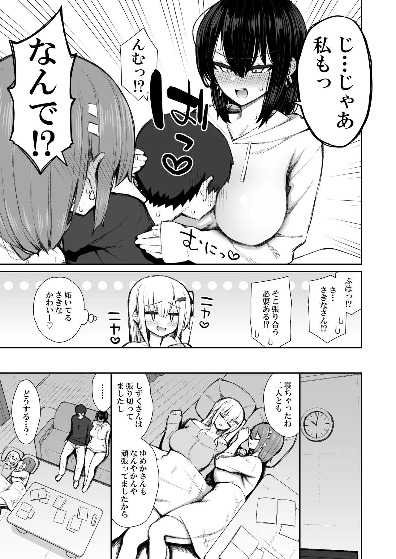 Iede Gal na Senpai wa Kantan ni Yarasete Kureru 5 - Page 14