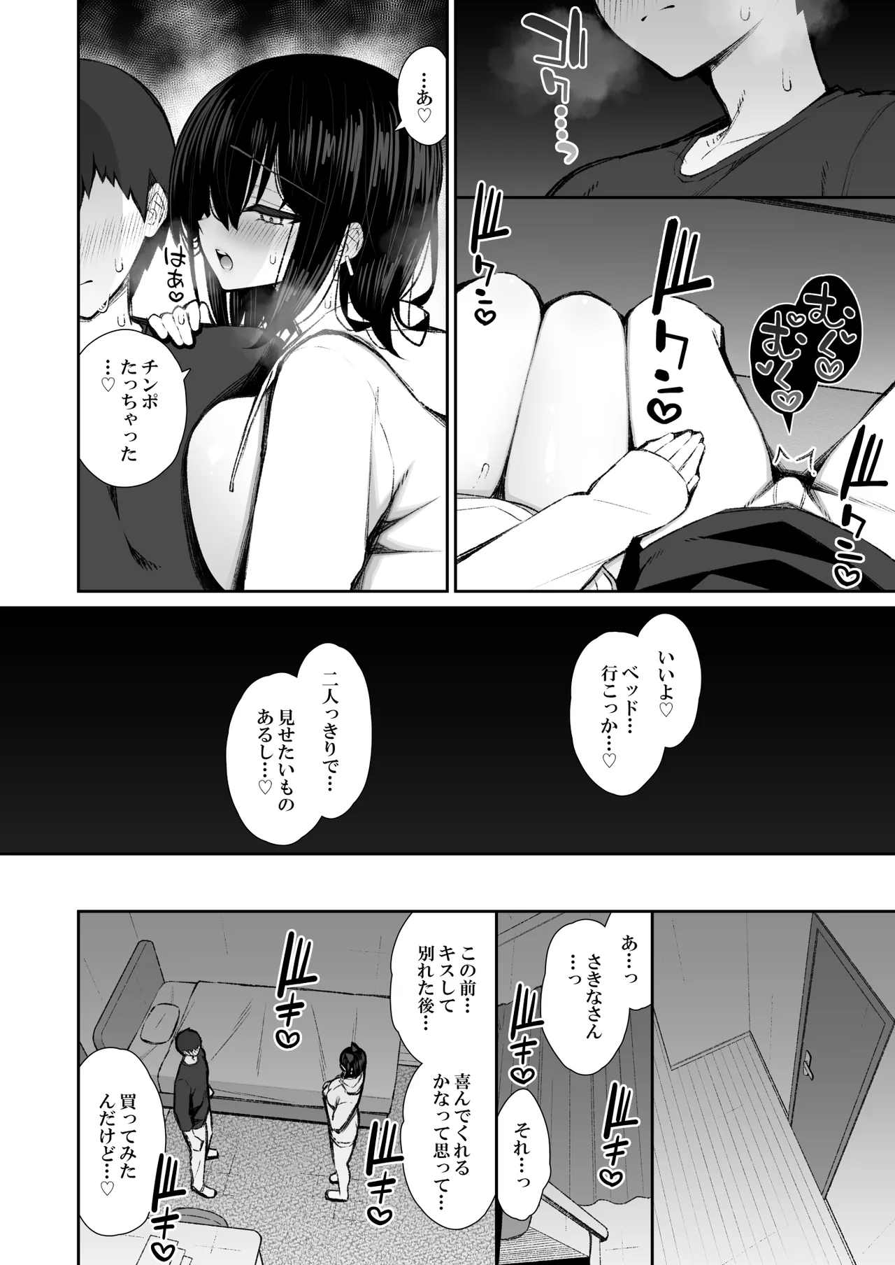 Iede Gal na Senpai wa Kantan ni Yarasete Kureru 5 - Page 17