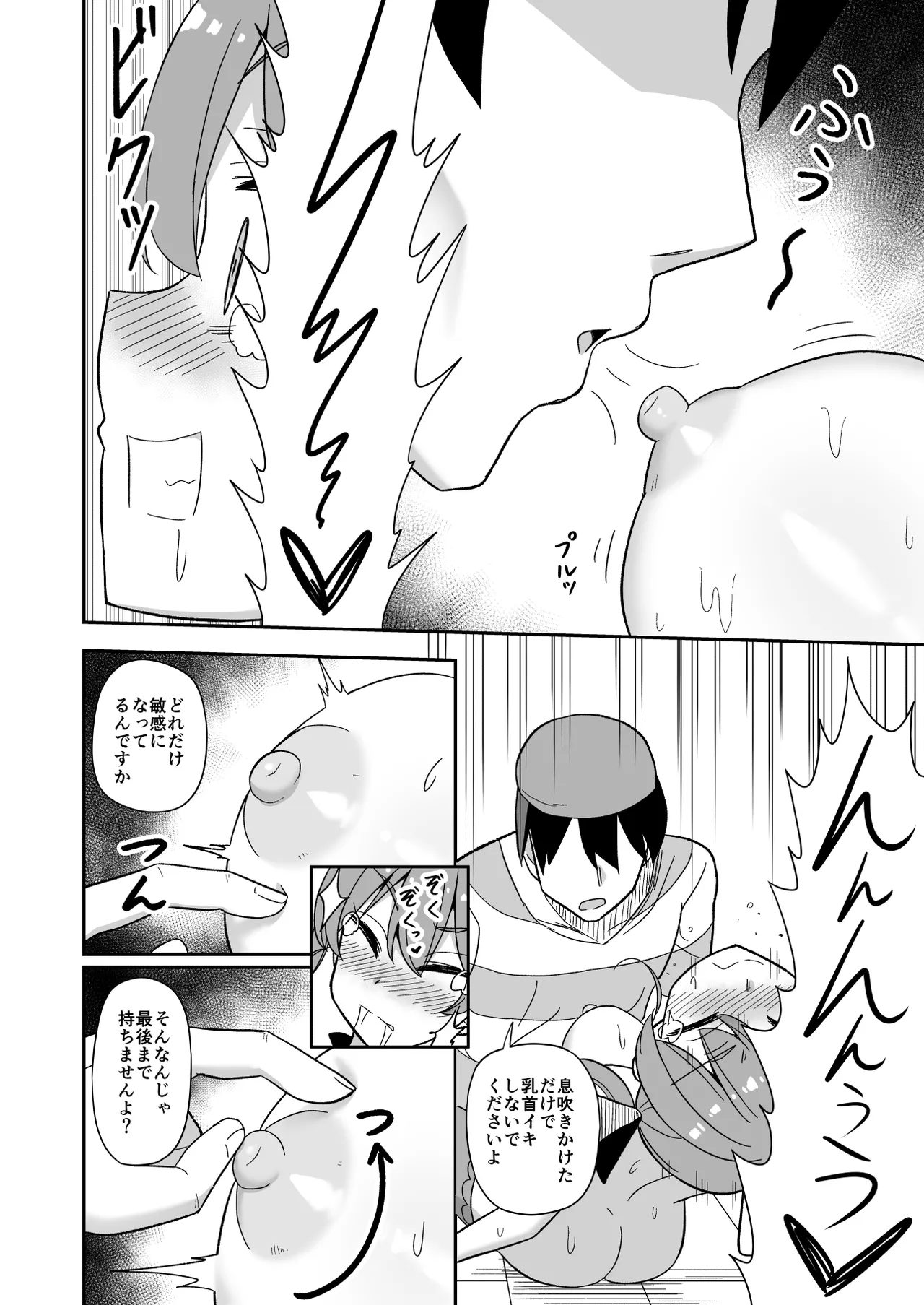 時止め快楽責めでマ〇ンと婚姻する話 - Page 16