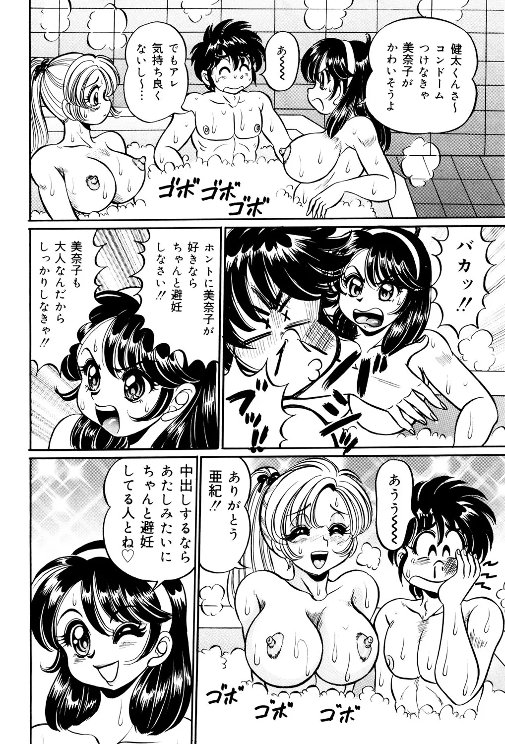 Minako Sensei no Hatsutaiken - Page 127