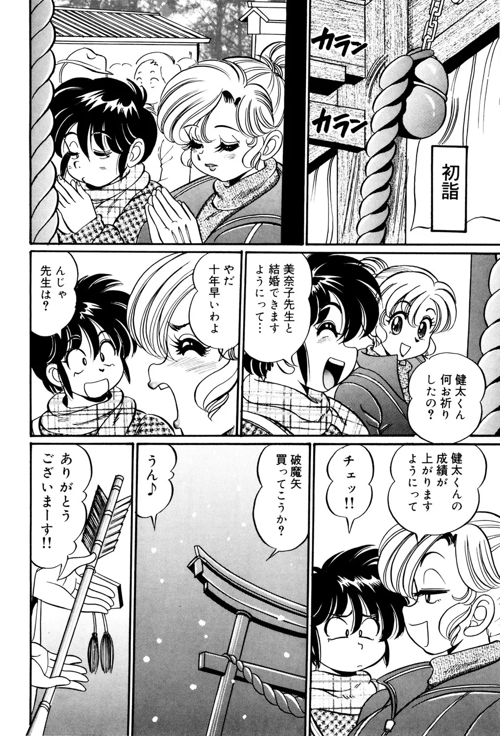 Minako Sensei no Hatsutaiken - Page 129