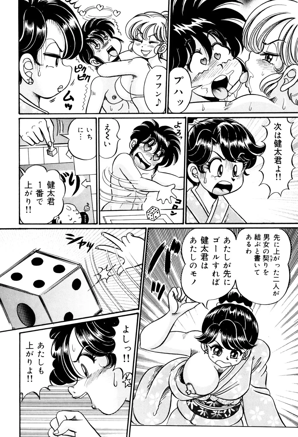 Minako Sensei no Hatsutaiken - Page 135