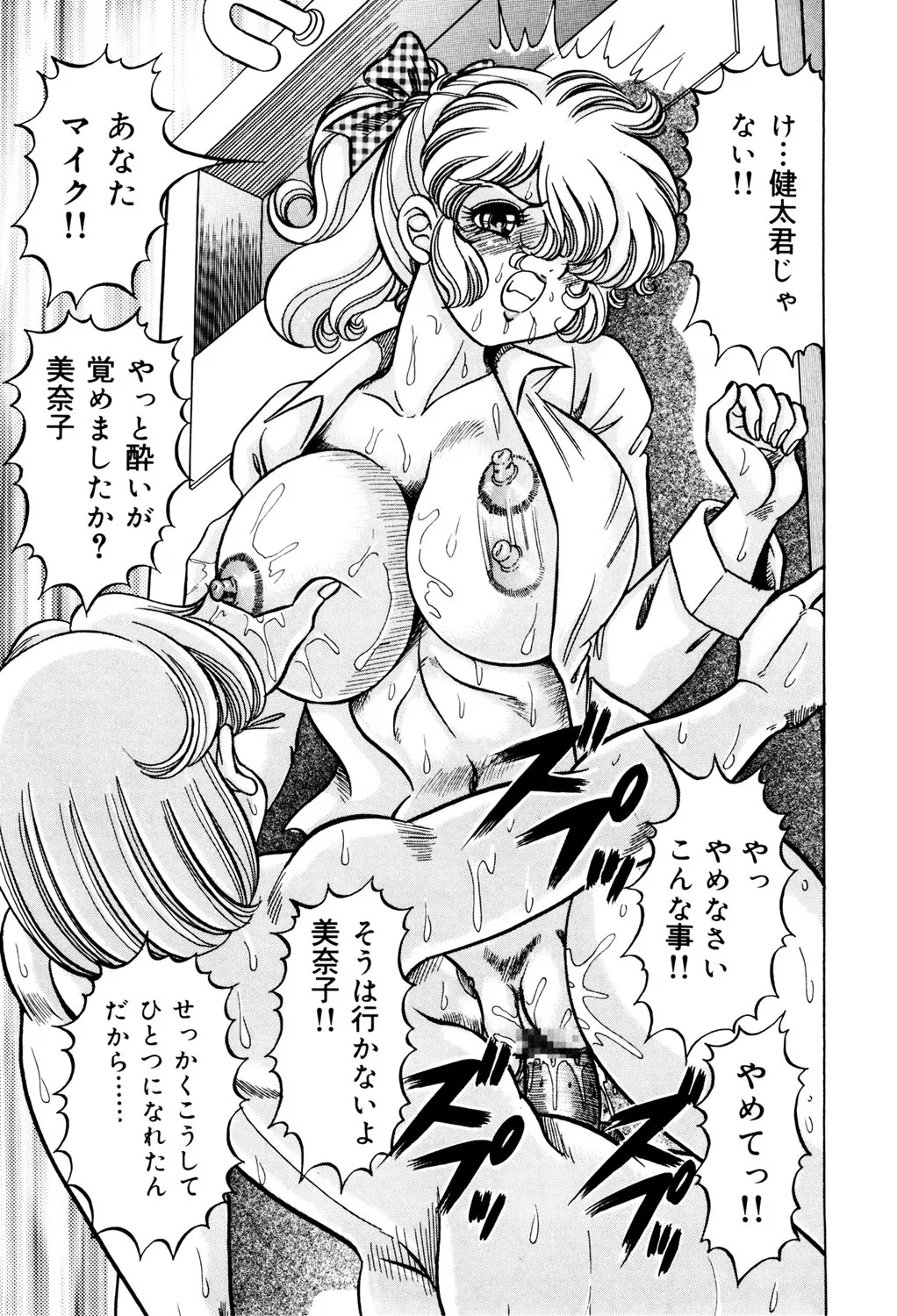Minako Sensei no Hatsutaiken - Page 16