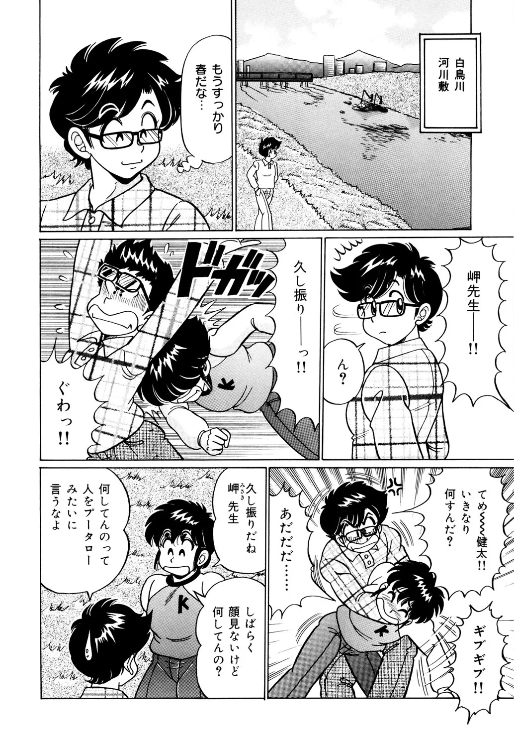 Minako Sensei no Hatsutaiken - Page 41