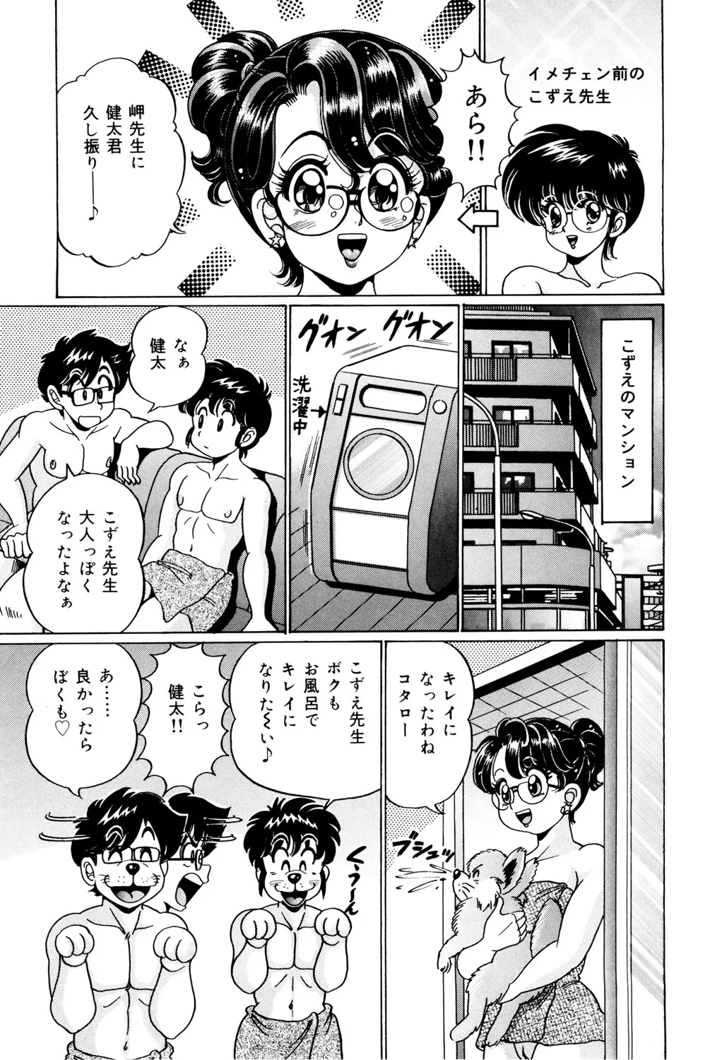 Minako Sensei no Hatsutaiken - Page 44