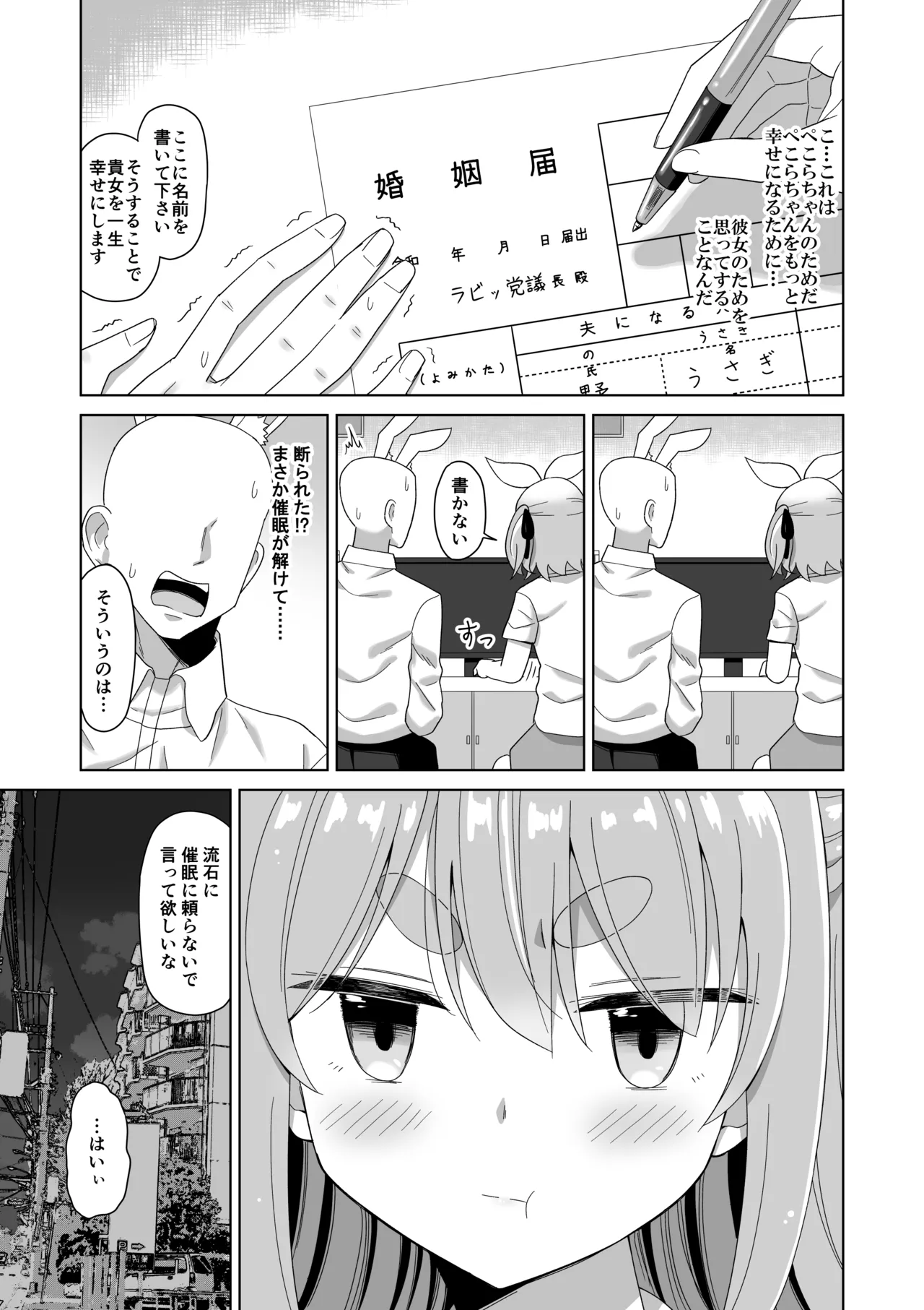 催眠うさぎ - Page 13