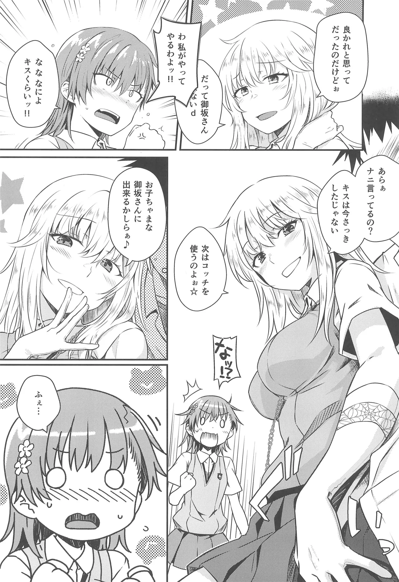 Can Never Escape Room - Page 9