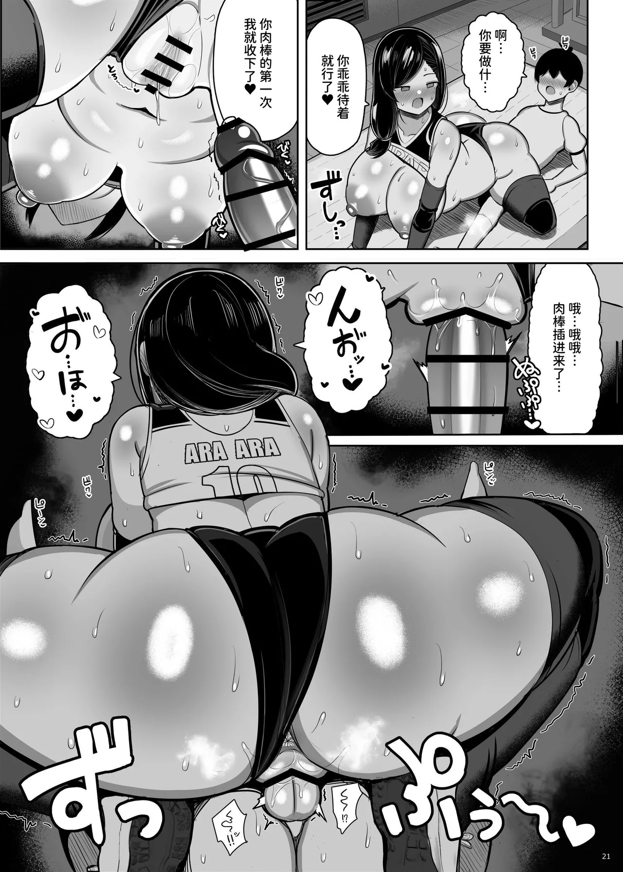 Onee-chan to, Mama to, Honki Koubi. III - Page 21