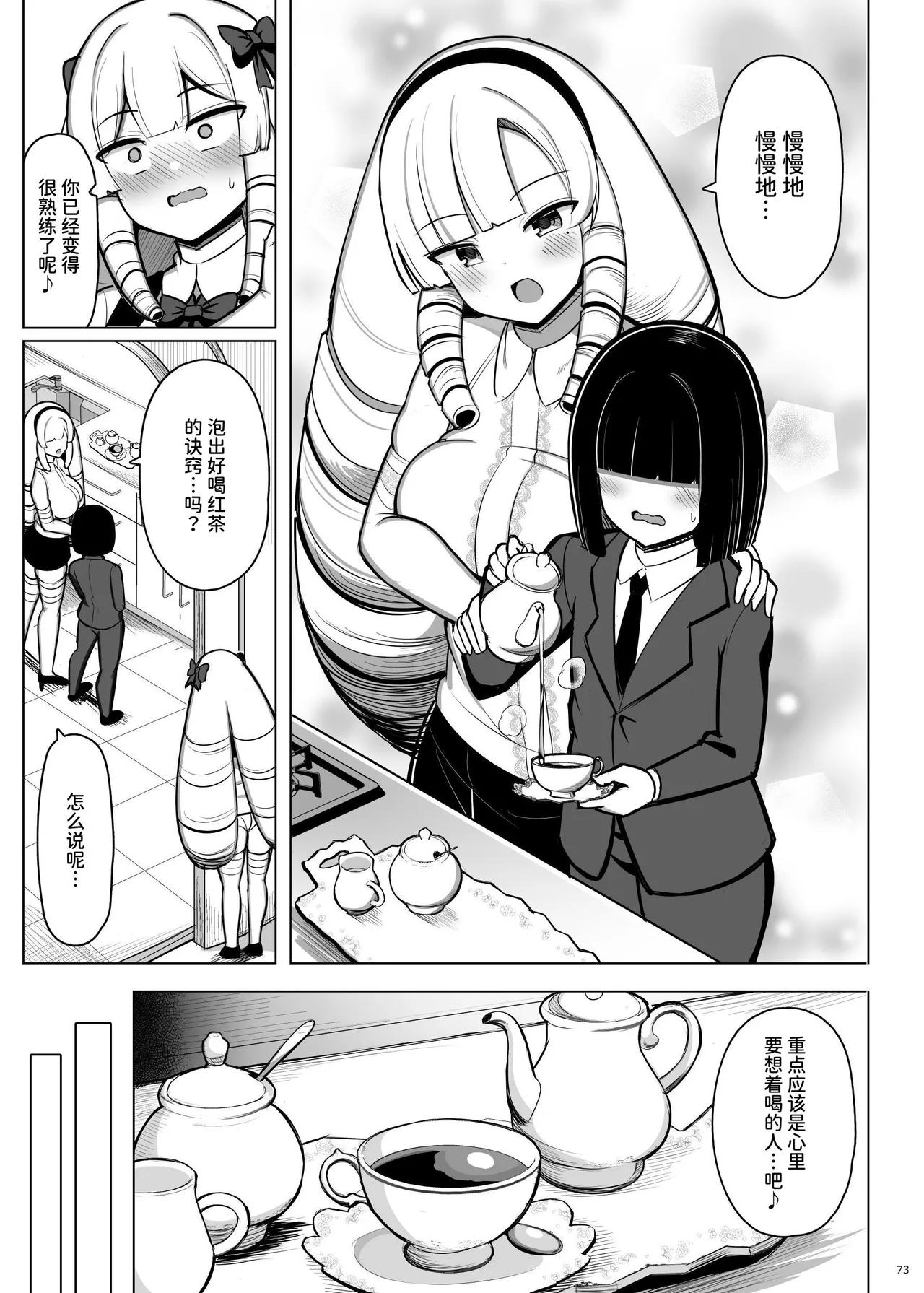 Onee-chan to, Mama to, Honki Koubi. III - Page 73