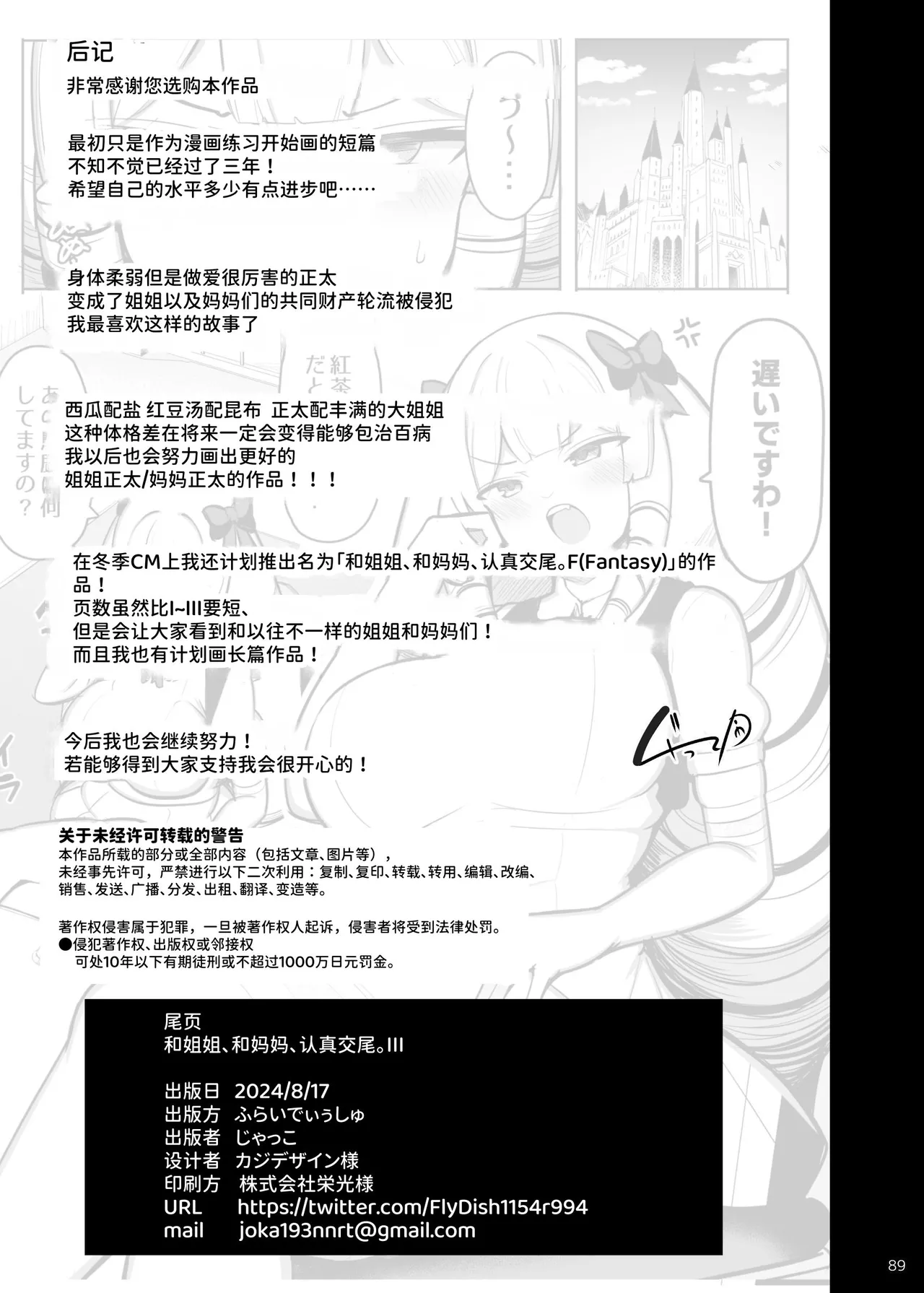 Onee-chan to, Mama to, Honki Koubi. III - Page 89