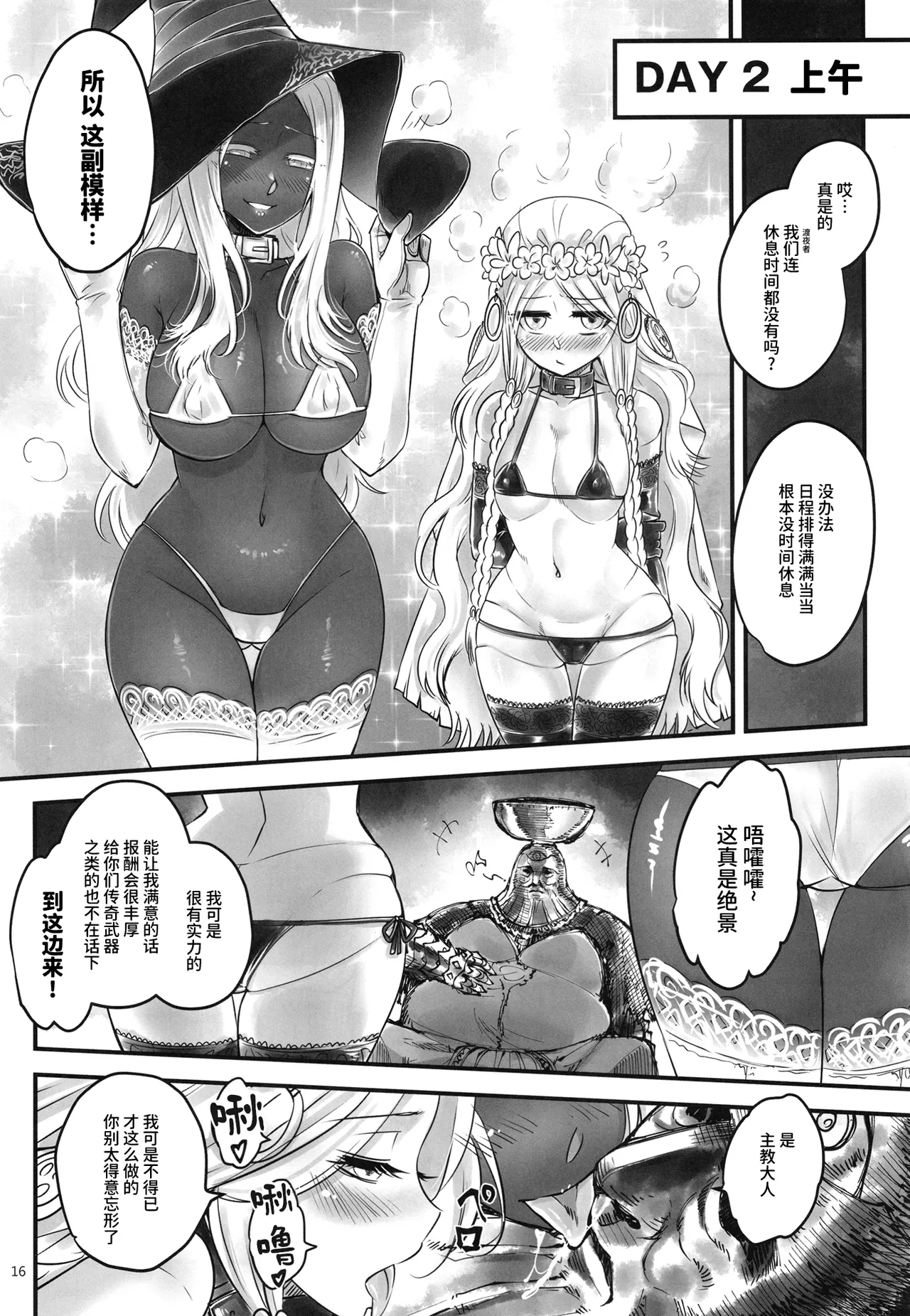 Elden Kirakira:Nightbrothel - Page 17