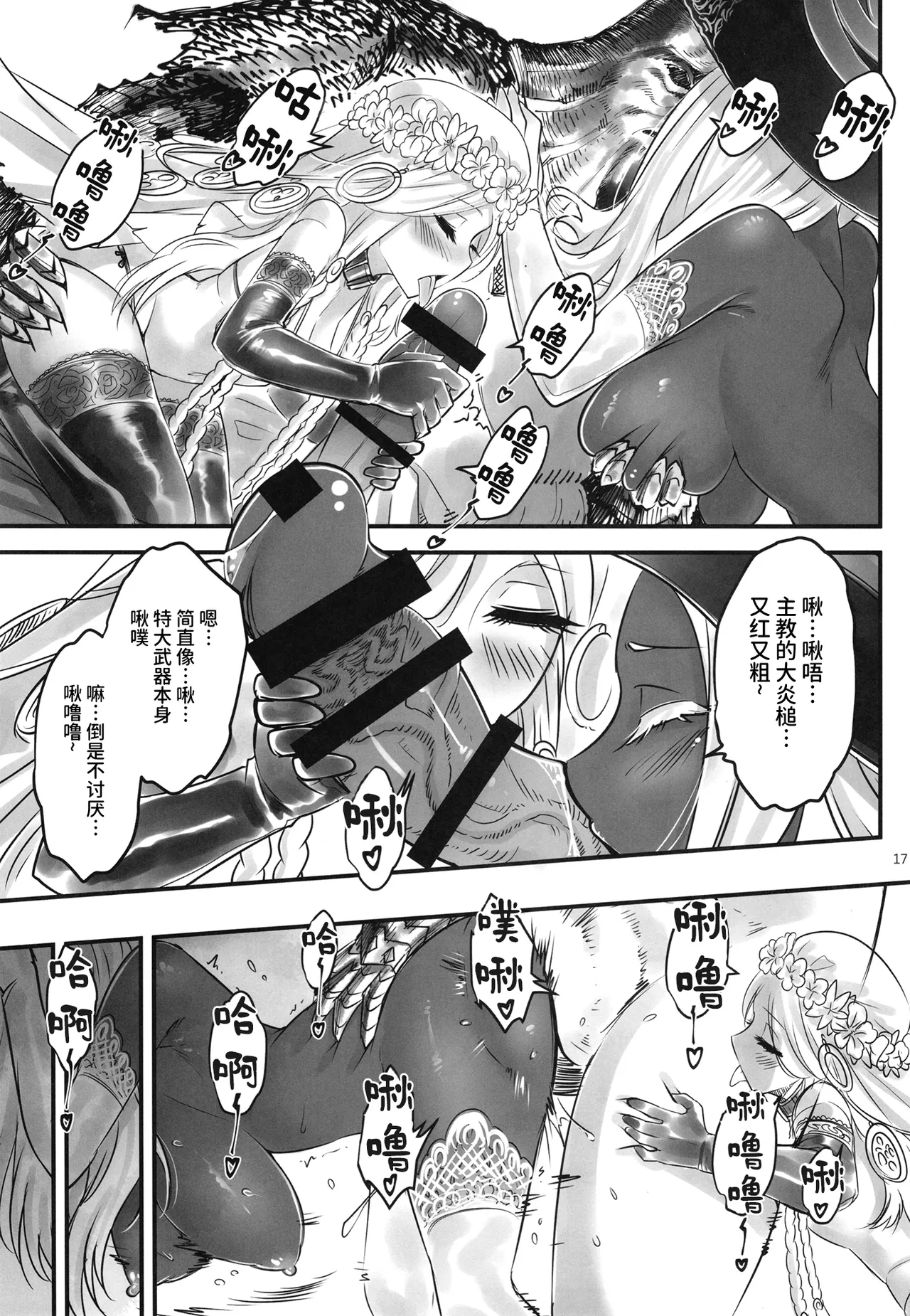 Elden Kirakira:Nightbrothel - Page 18