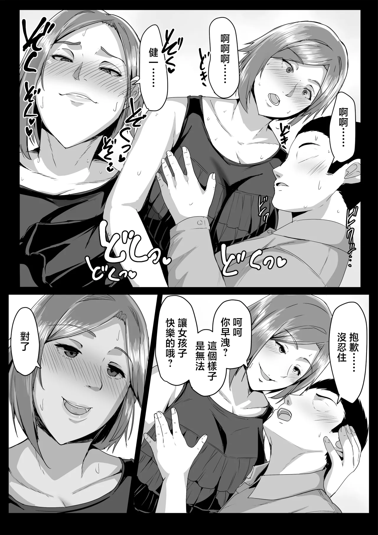 Kaasan ni Doutei wo Sotsugyou Sasete Moraou - Page 14