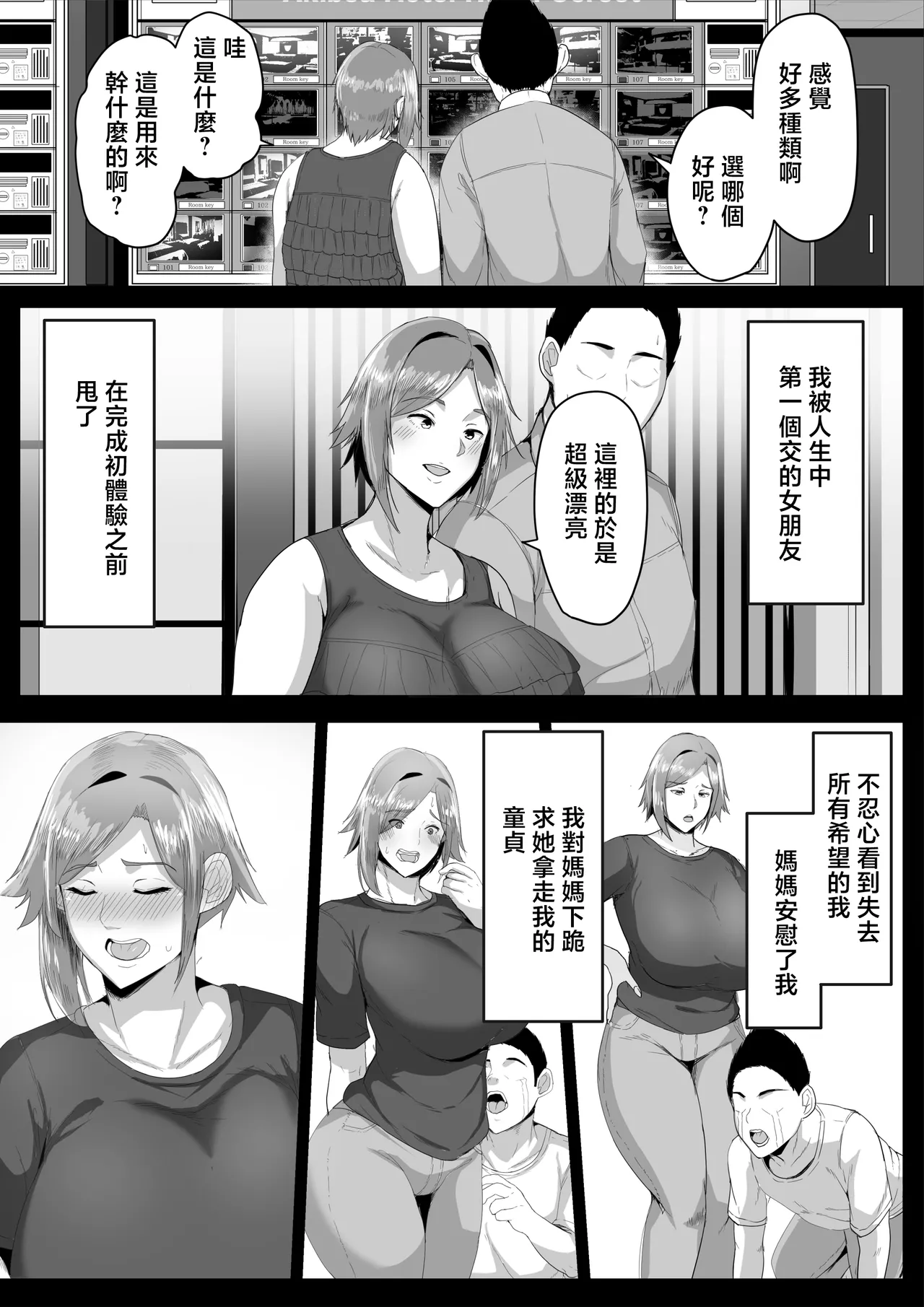 Kaasan ni Doutei wo Sotsugyou Sasete Moraou - Page 8