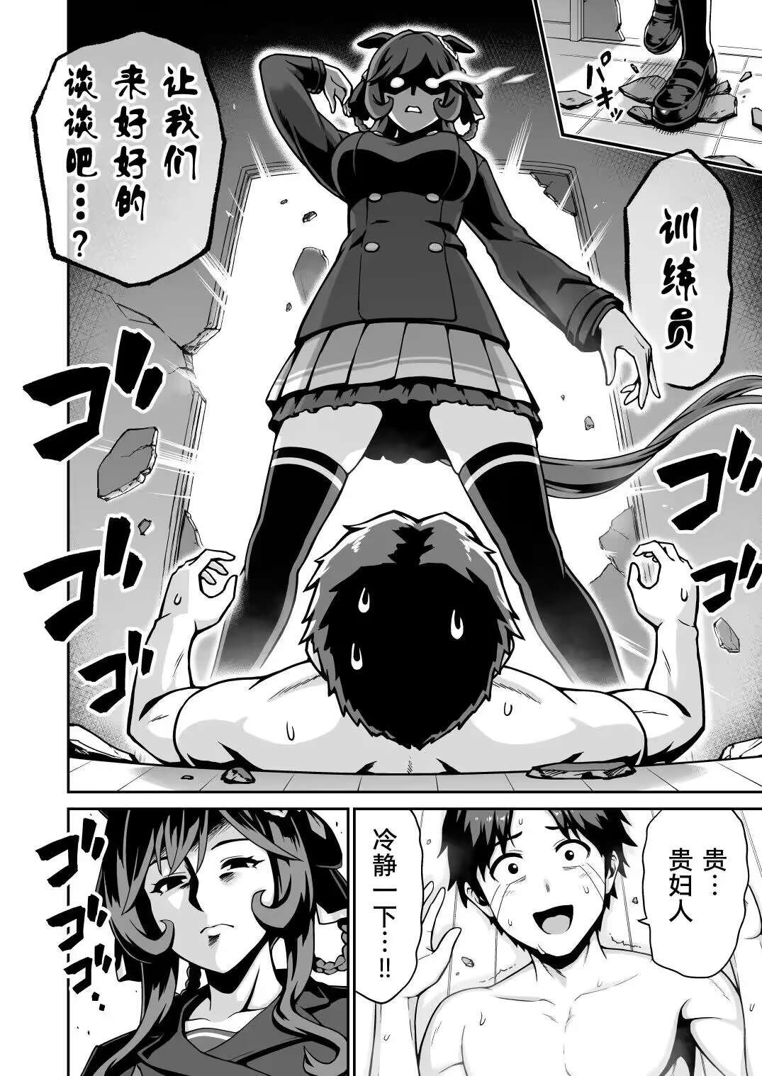 背着担当与其他马娘和人耳娘在家里，贵妇人给出的惩罚是！ - Page 13