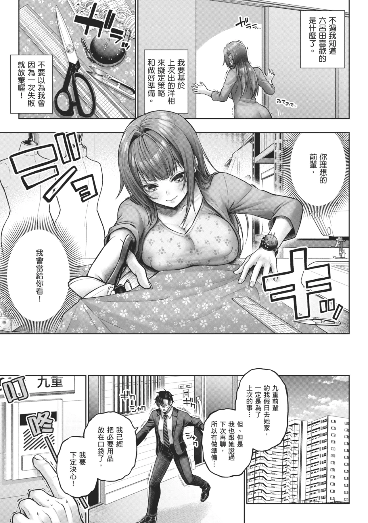 Deco x Deco | 玩美×玩媚 - Page 49