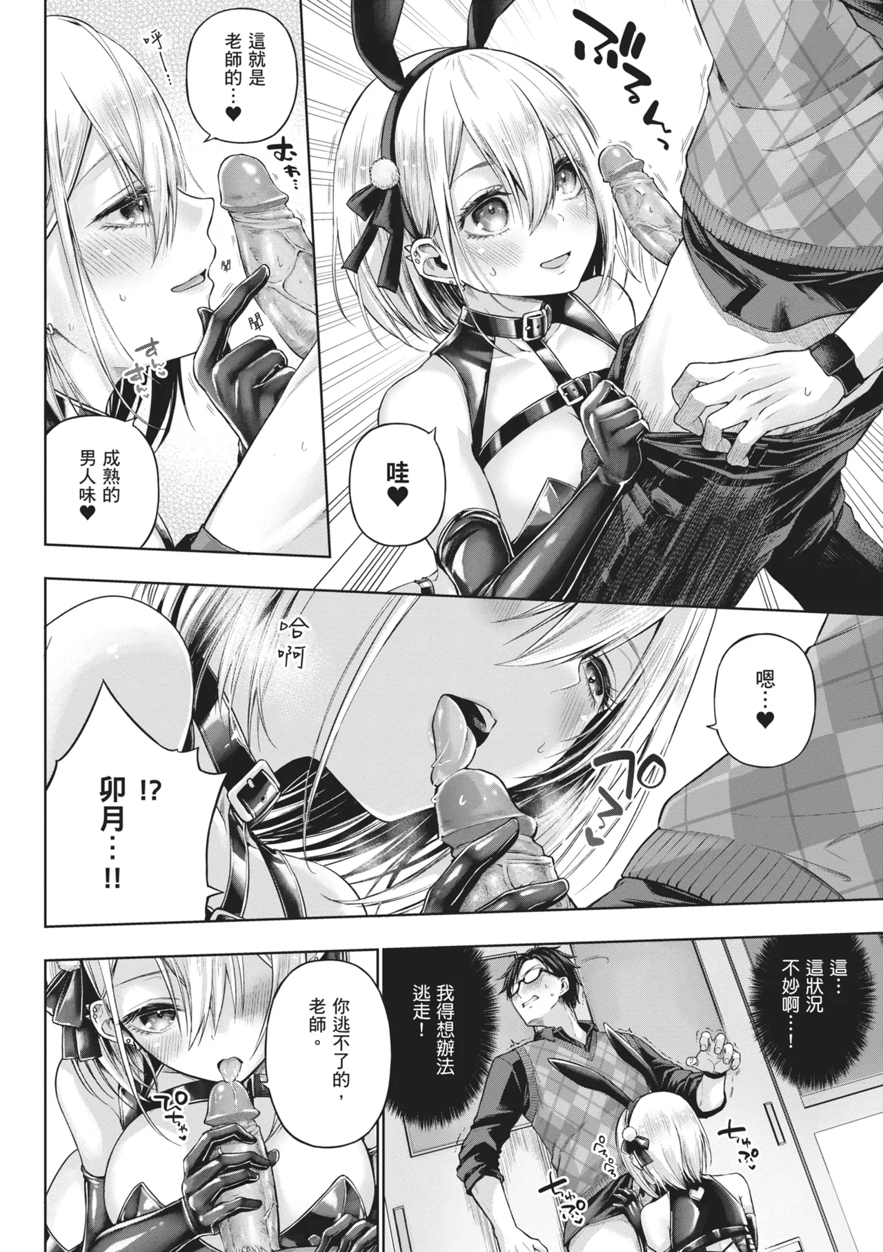 Deco x Deco | 玩美×玩媚 - Page 88