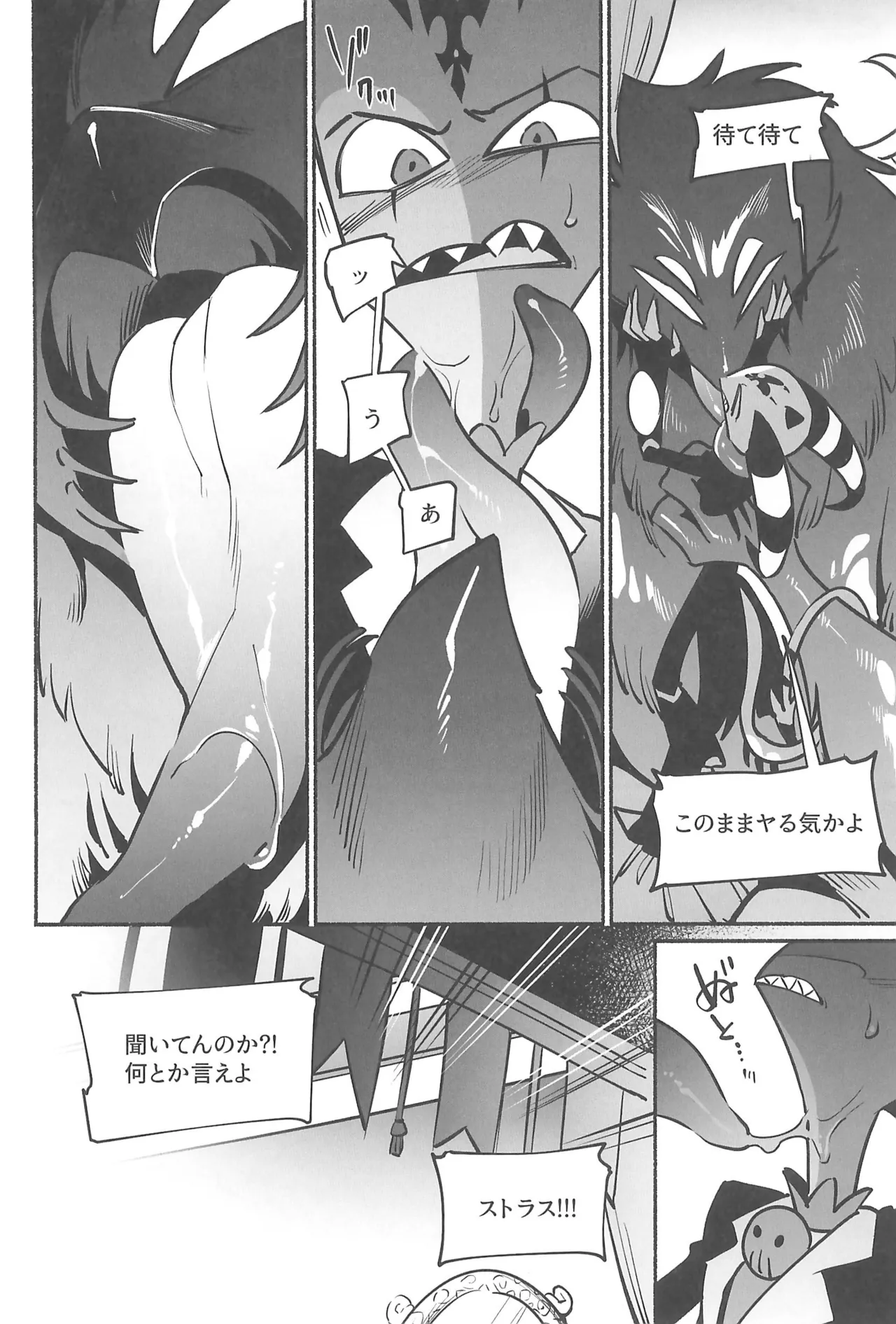 Gesshoku no Yoru no Himitsu - Page 15