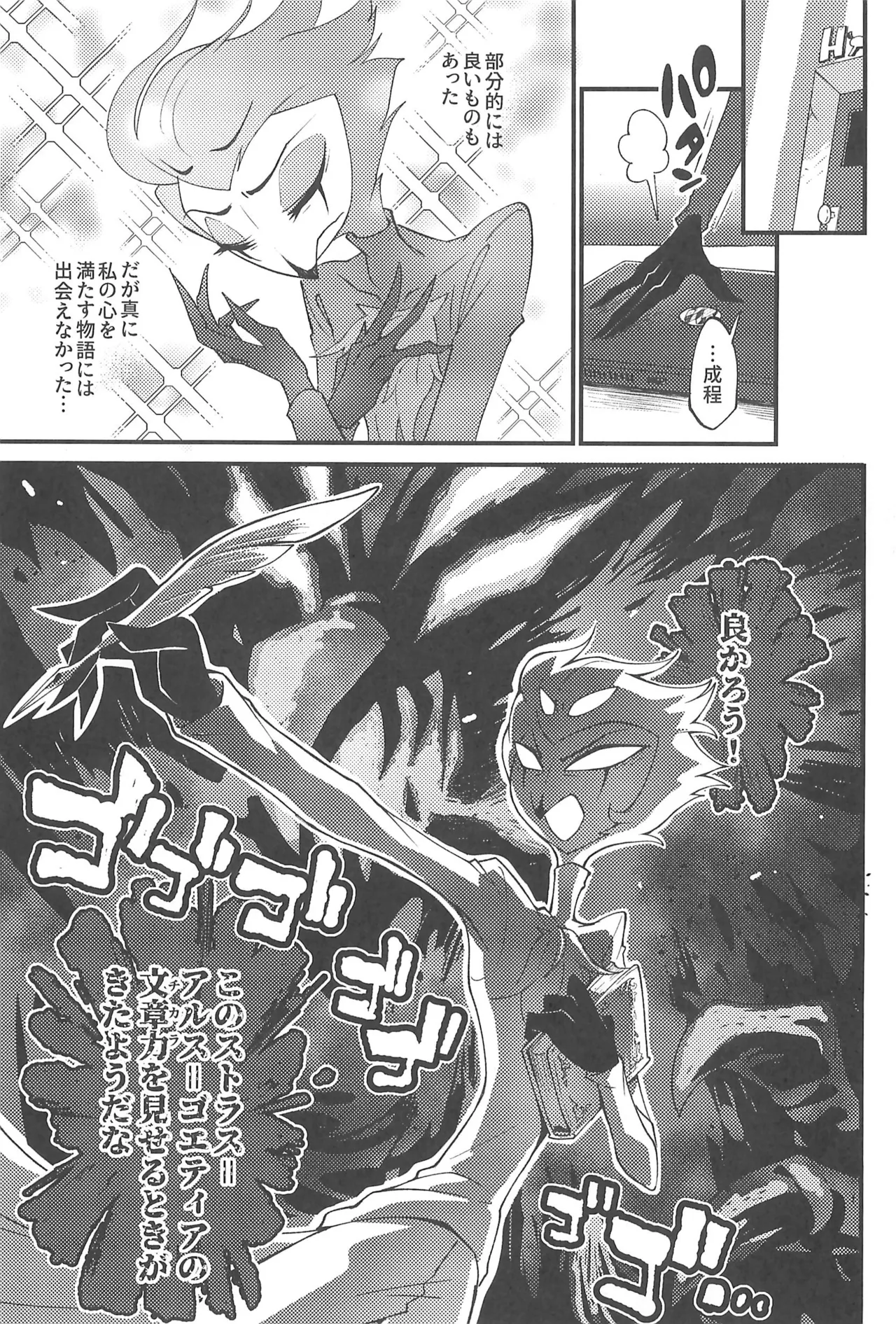 Watashi no Genre ni Goetia ga imasu - Page 13