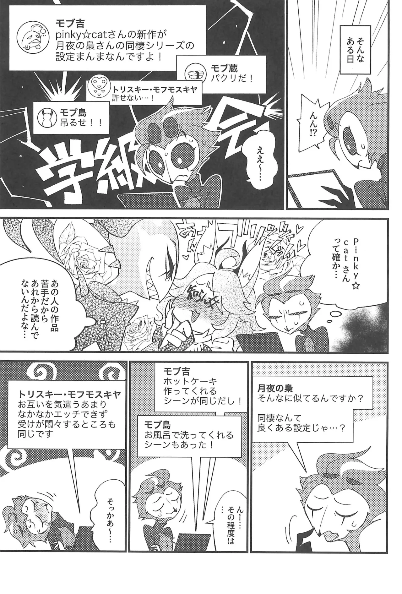 Watashi no Genre ni Goetia ga imasu - Page 21