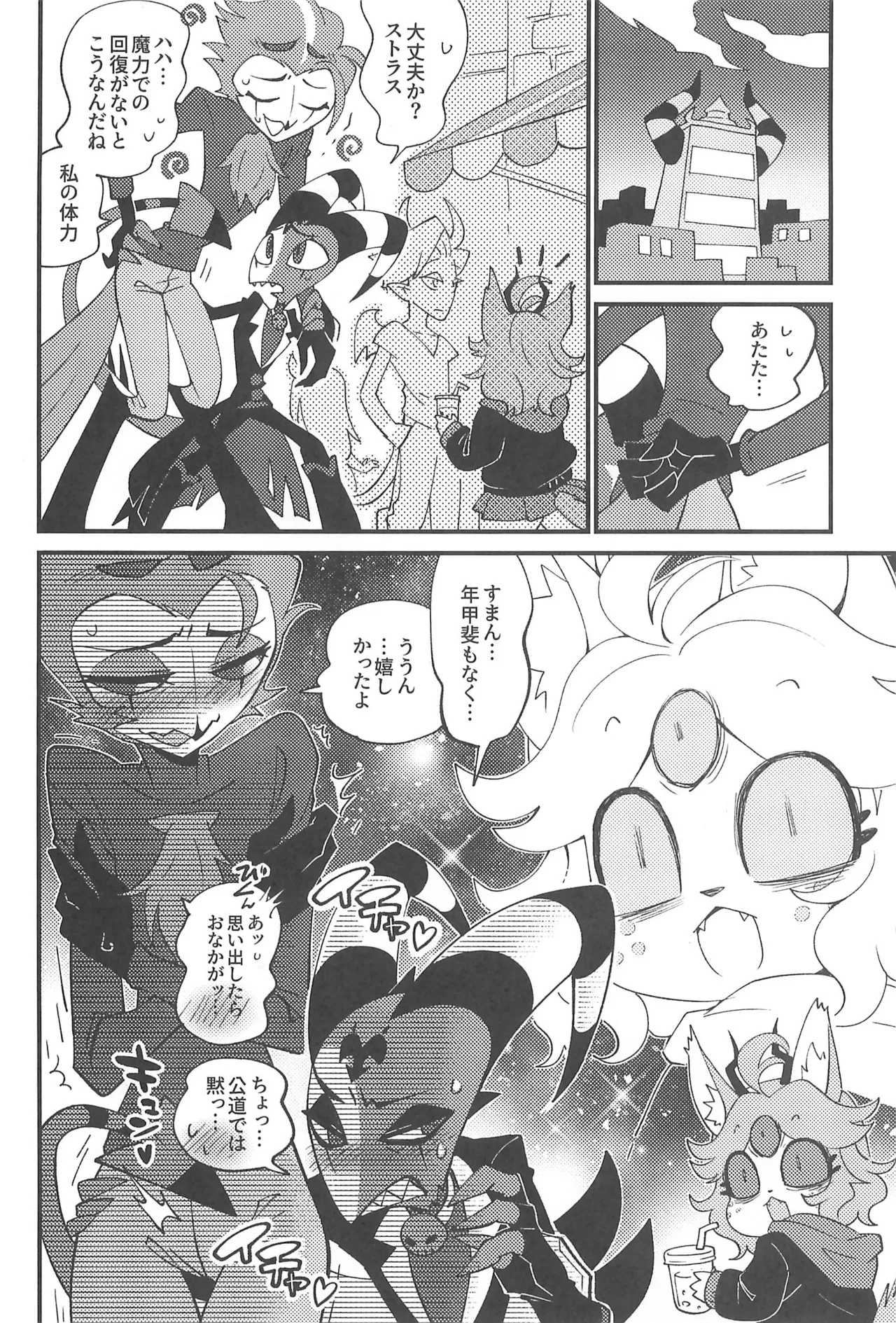 Watashi no Genre ni Goetia ga imasu - Page 32
