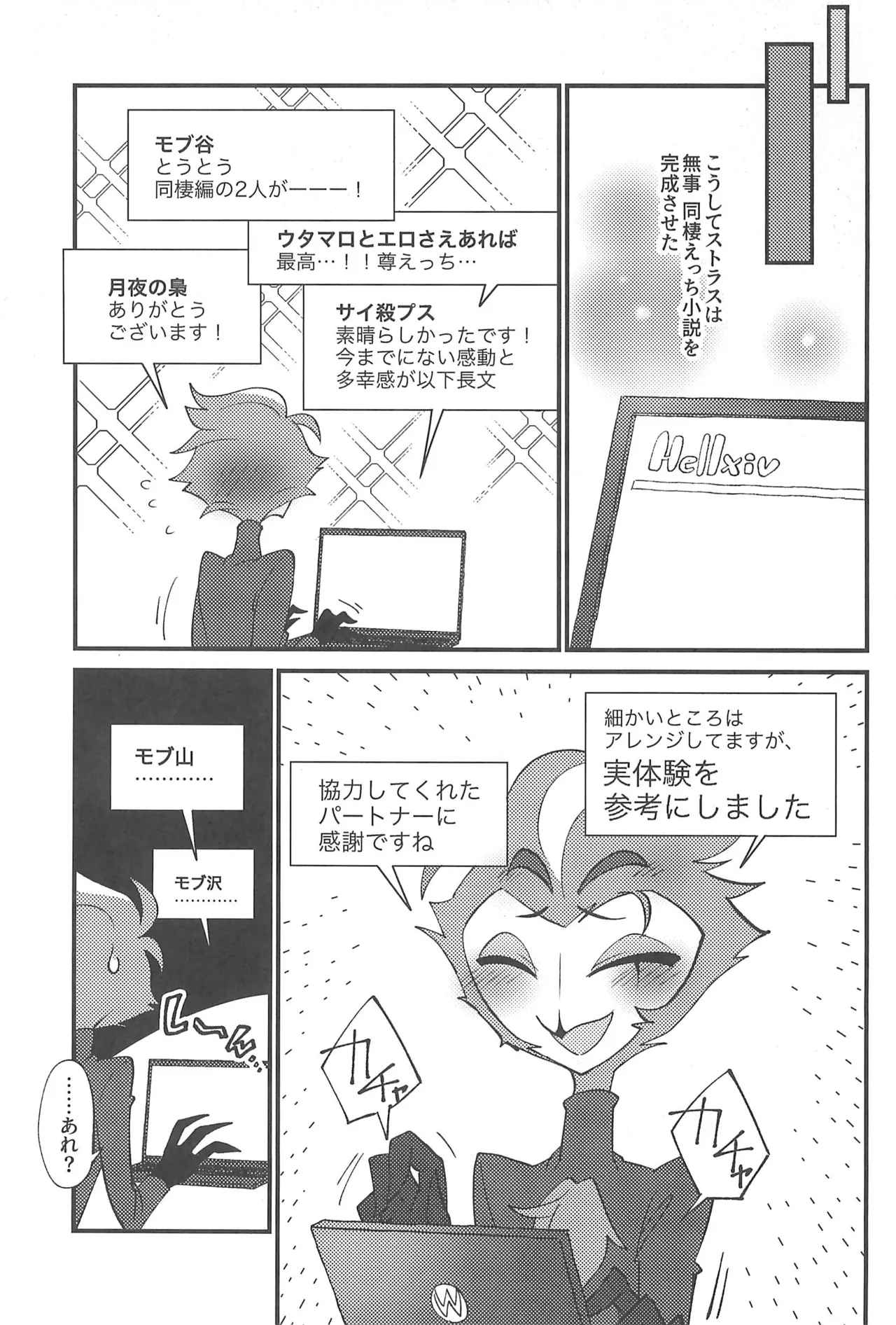 Watashi no Genre ni Goetia ga imasu - Page 33