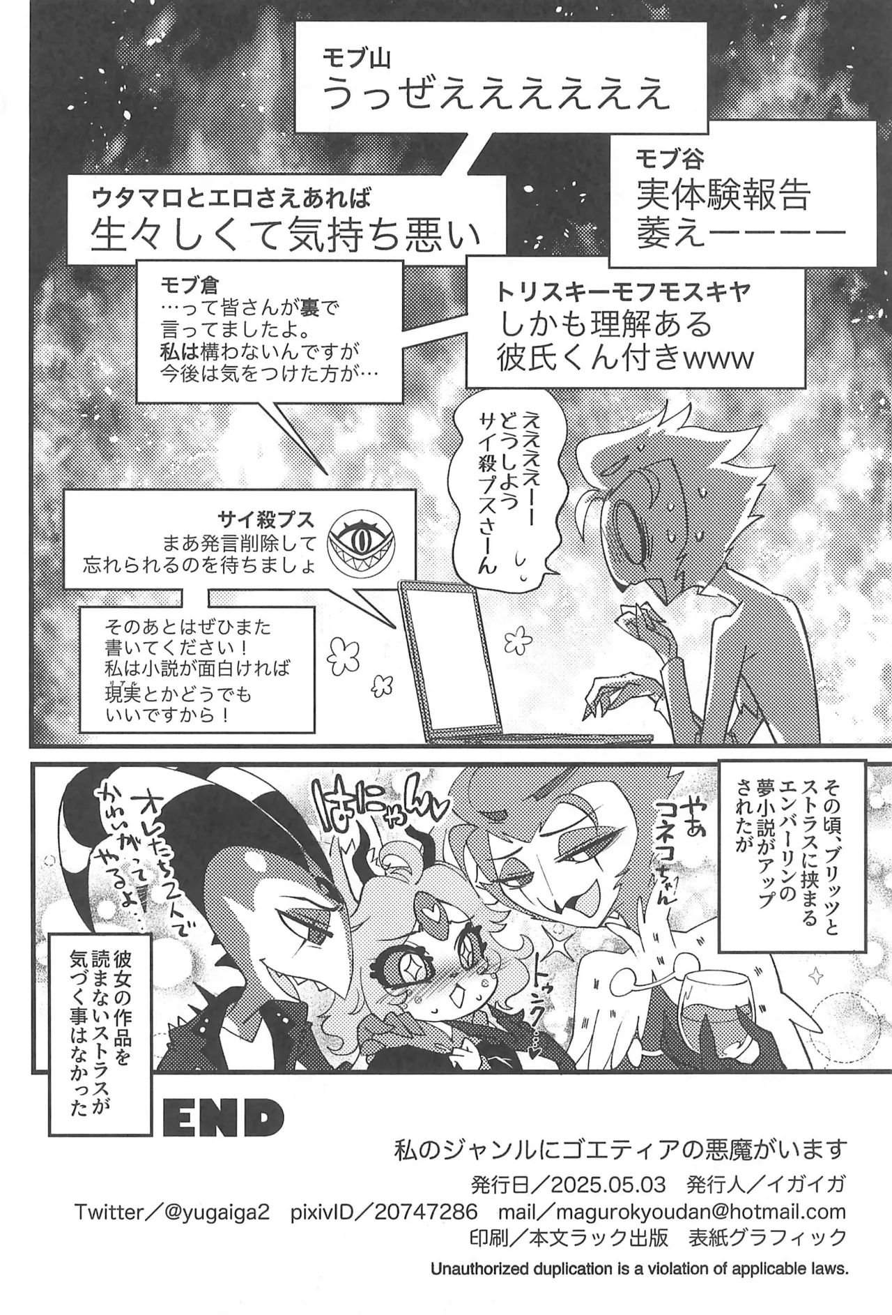 Watashi no Genre ni Goetia ga imasu - Page 34