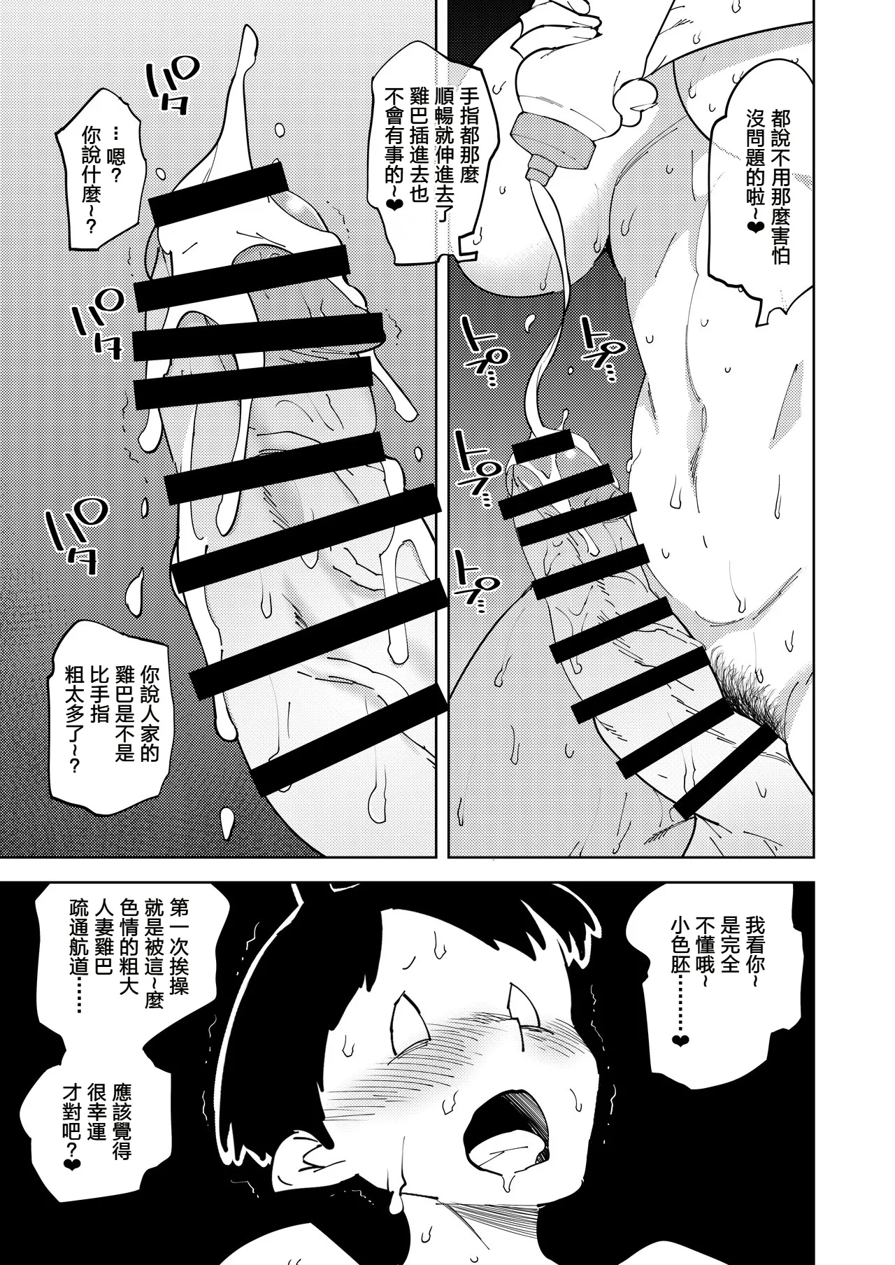 扶她辣妹媽媽想要侵犯你。 | Futanari Gal Mama Ha Yaritagaru - Page 20