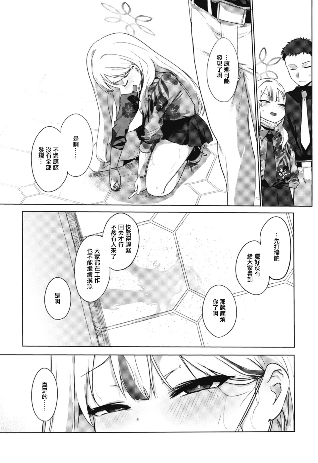 Konoka to Kossori | 和木乃香偷偷做愛 - Page 42