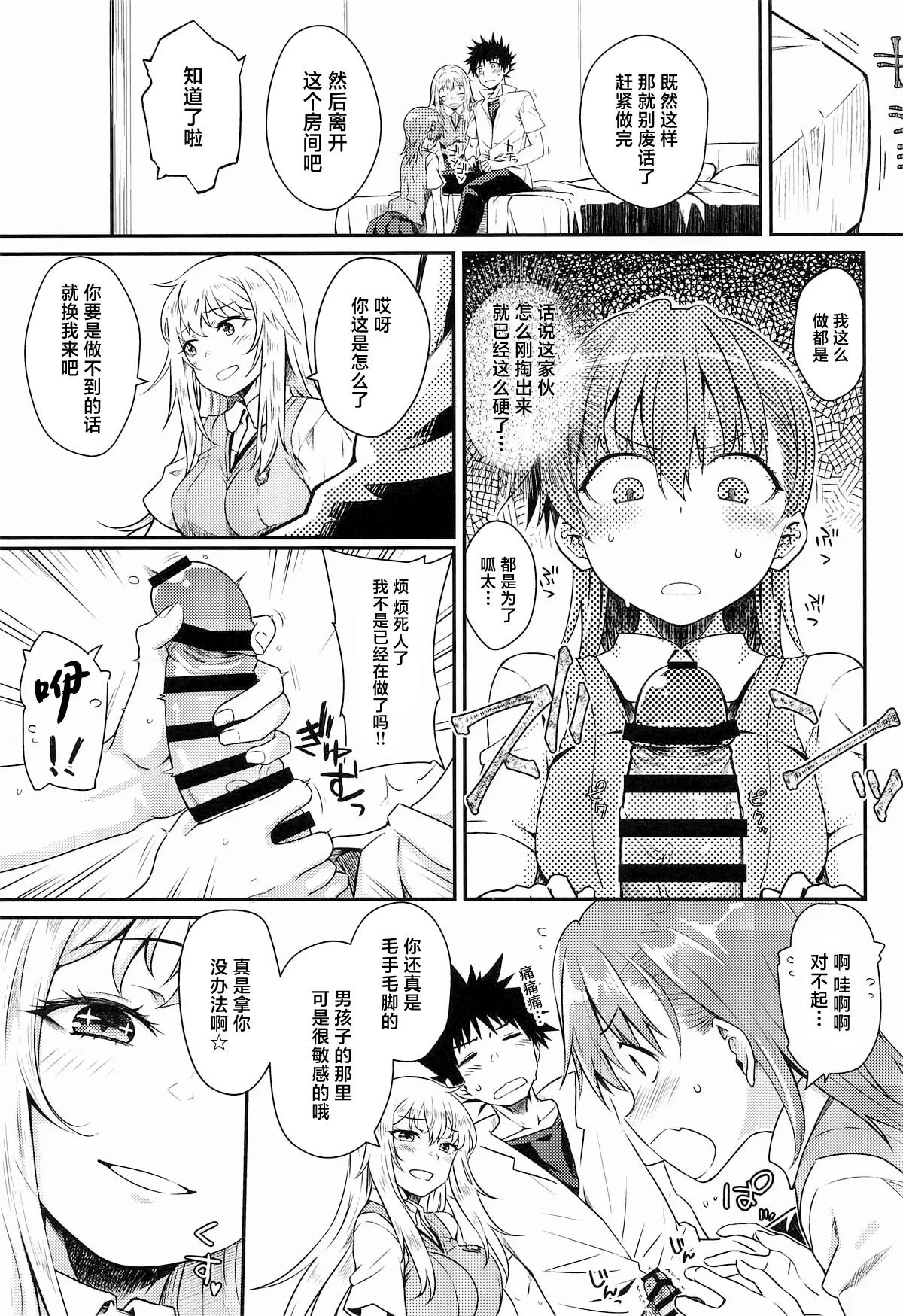 Can Never Escape Room - Page 10