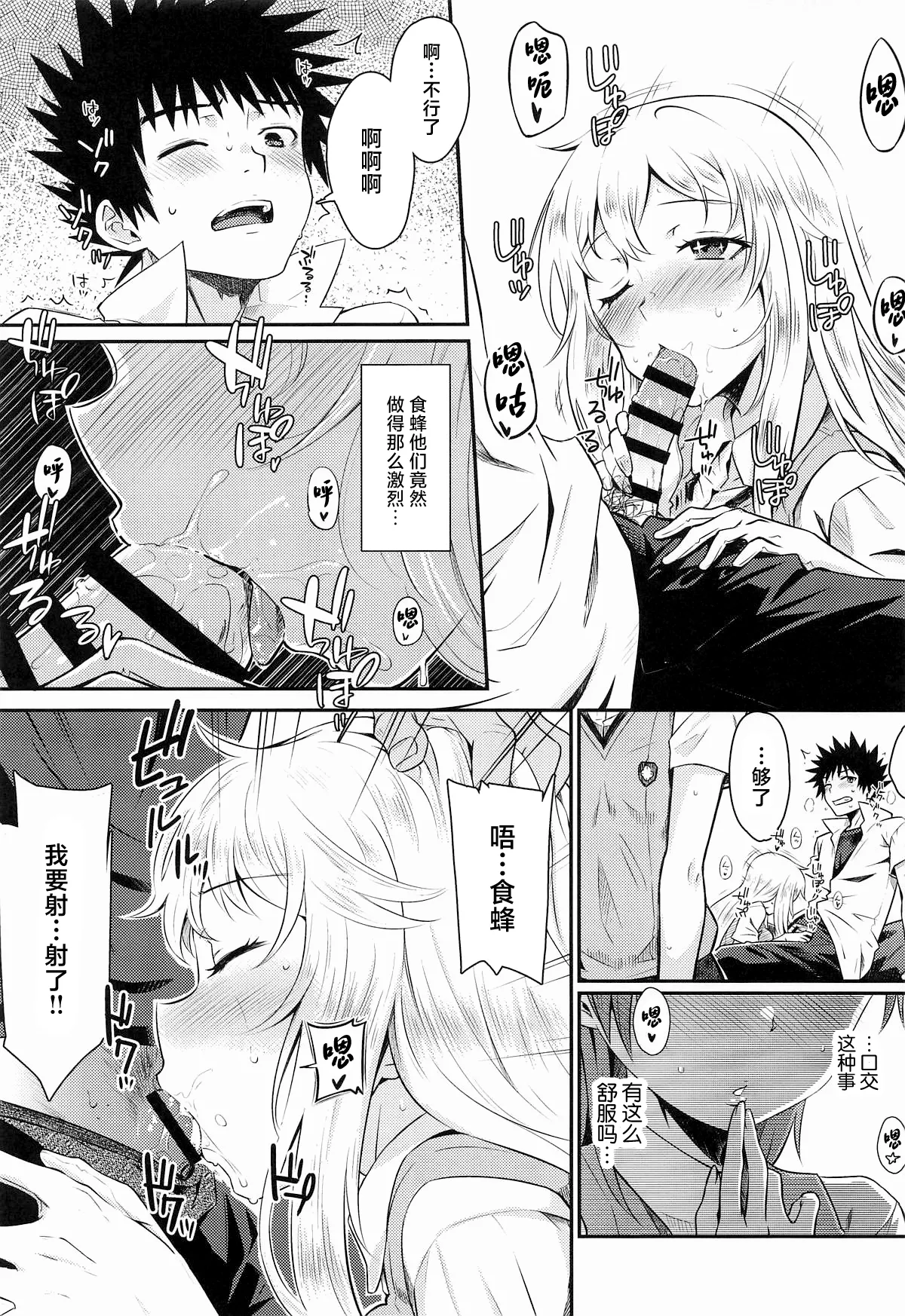 Can Never Escape Room - Page 12