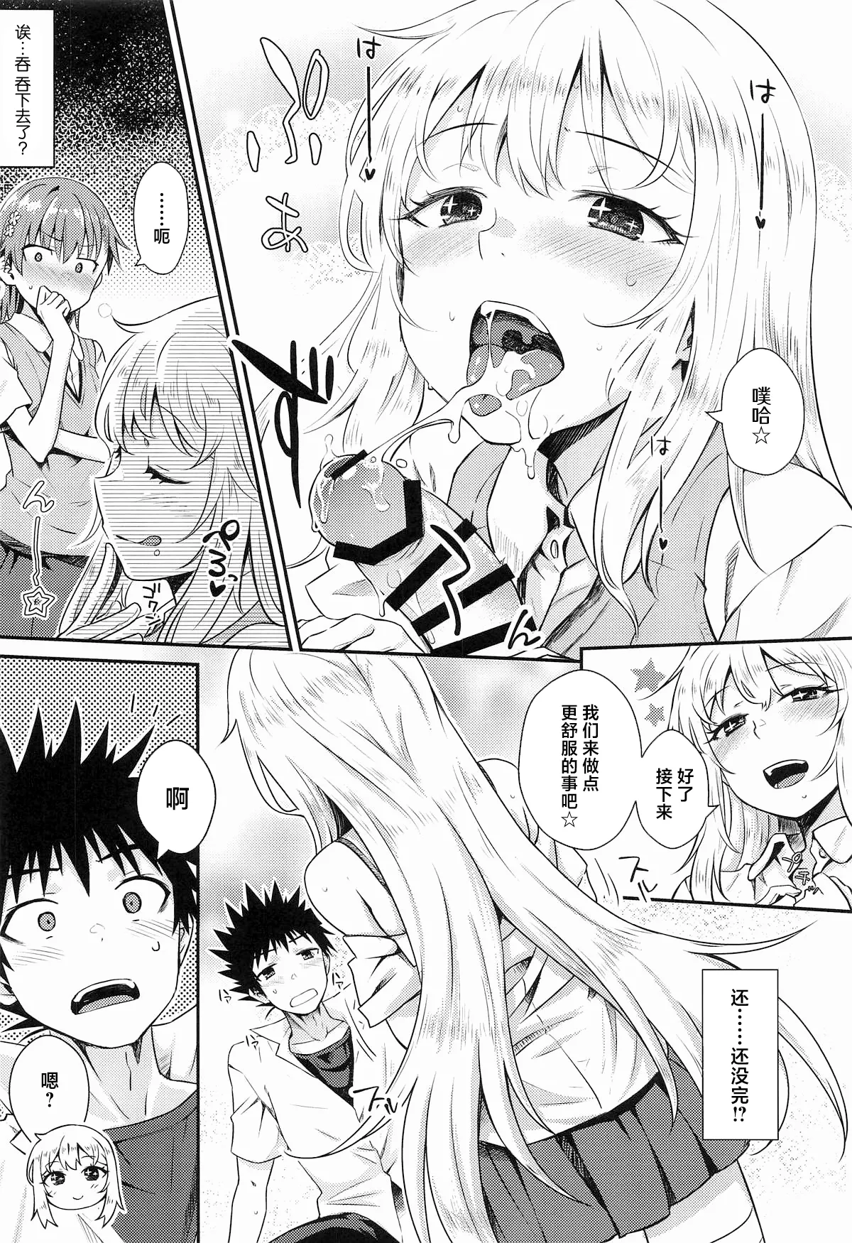 Can Never Escape Room - Page 13