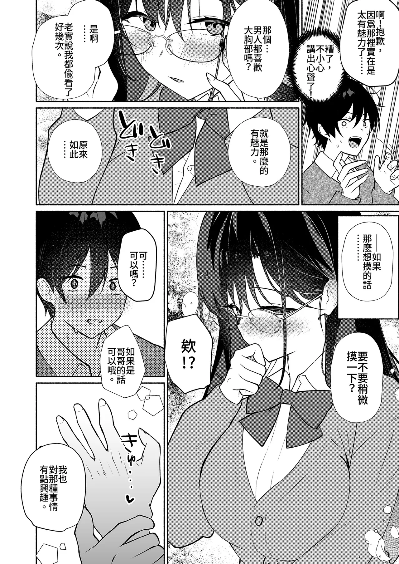 Imouto no Tomodachi ga Ichiban Kimochi 1 | 妹妹的朋友讓人最慾罷不能1 - Page 10