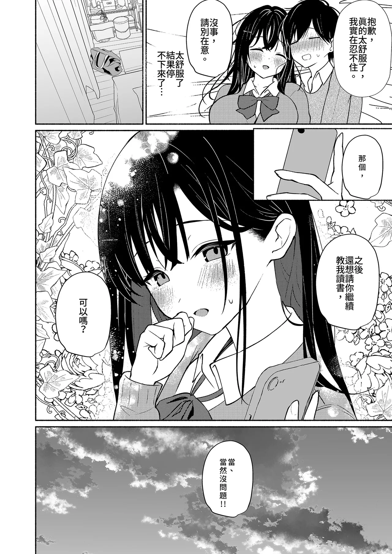 Imouto no Tomodachi ga Ichiban Kimochi 1 | 妹妹的朋友讓人最慾罷不能1 - Page 24