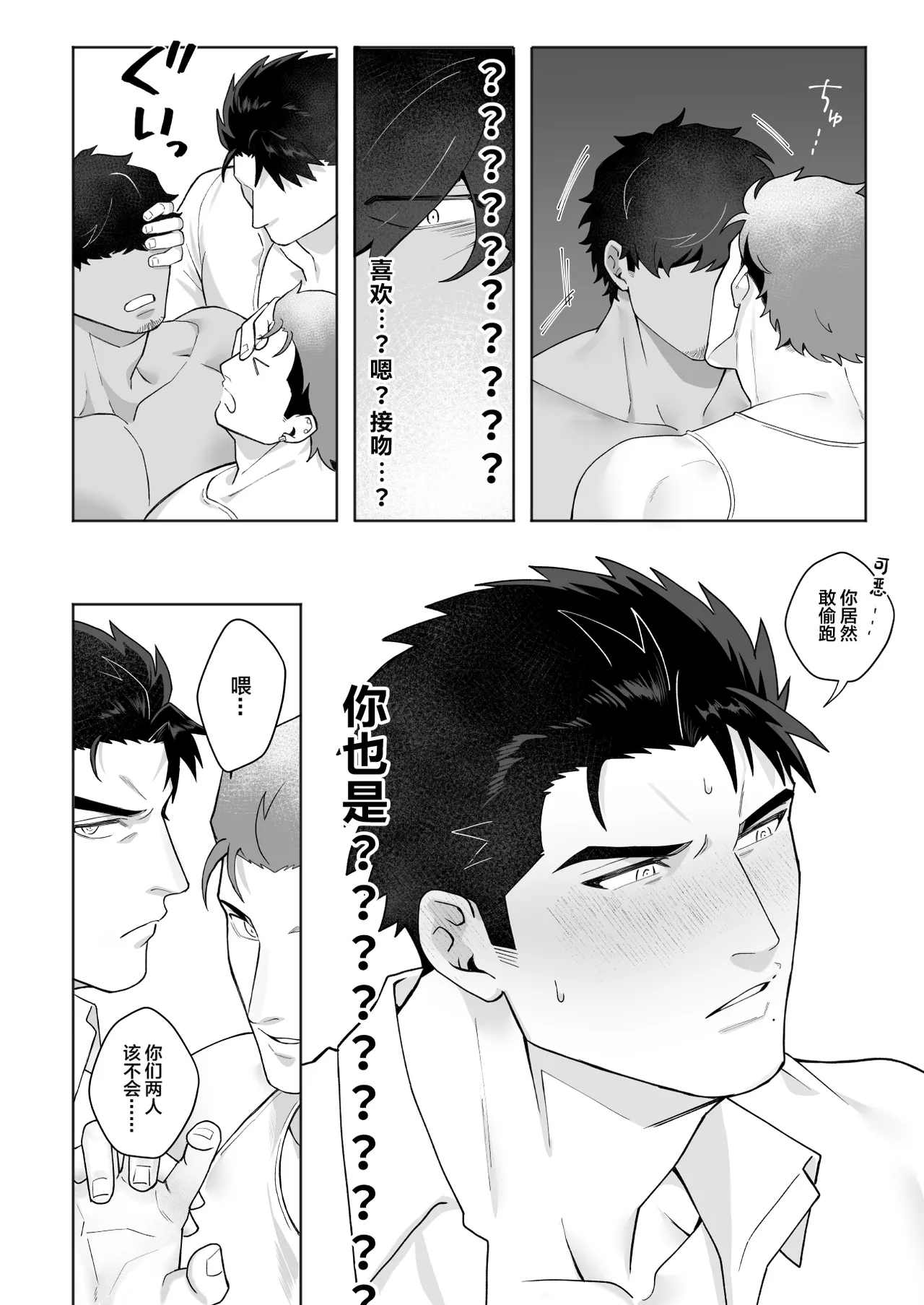 Takaragi Kyoudai ni wa Kakawaru na - Page 28