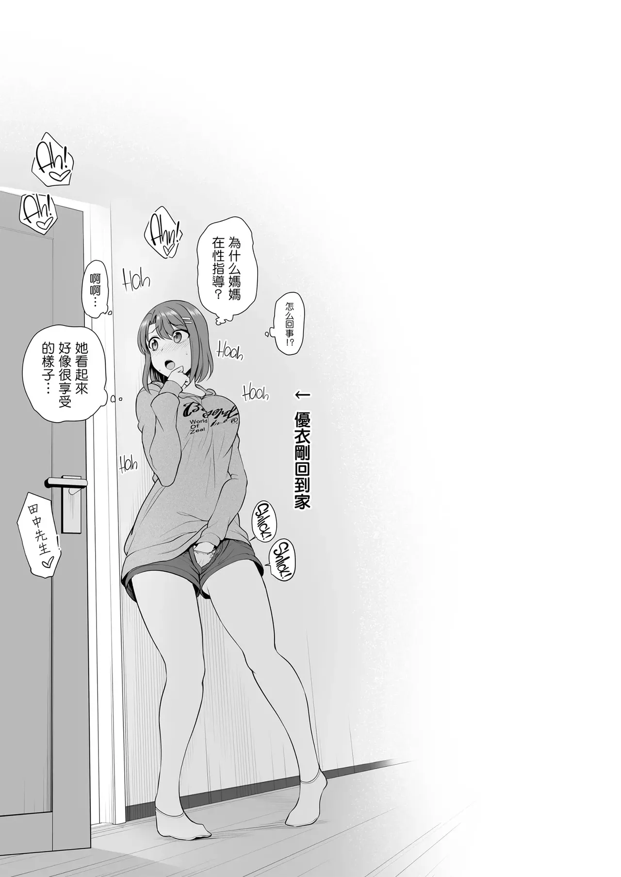 Saimin Seishidou Obata Natsumi no Baai - Page 27
