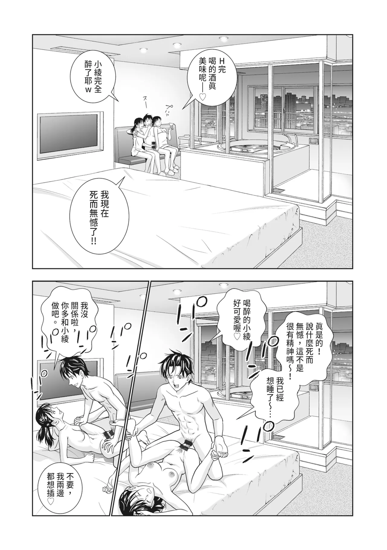 Haru Kurabe 2 - Page 100
