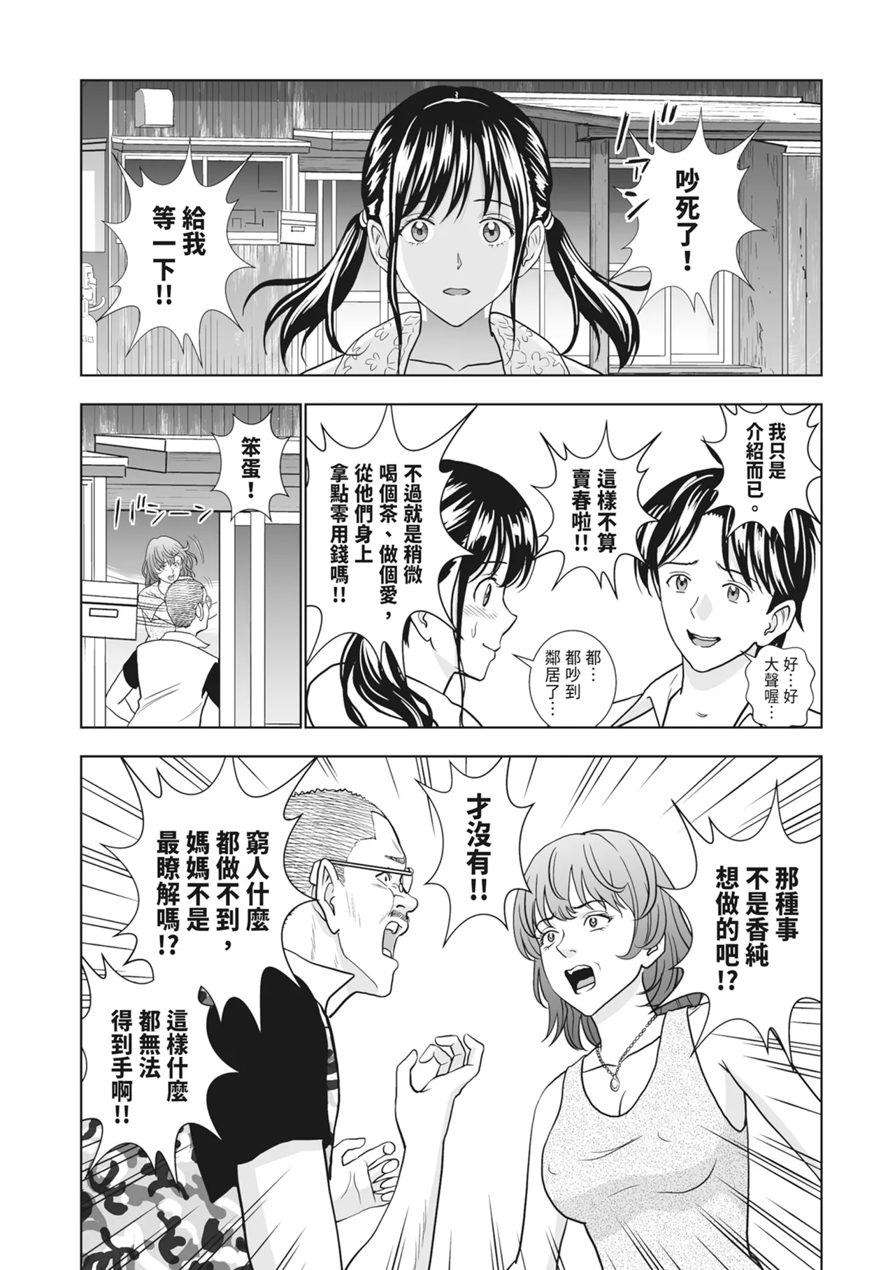 Haru Kurabe 2 - Page 109