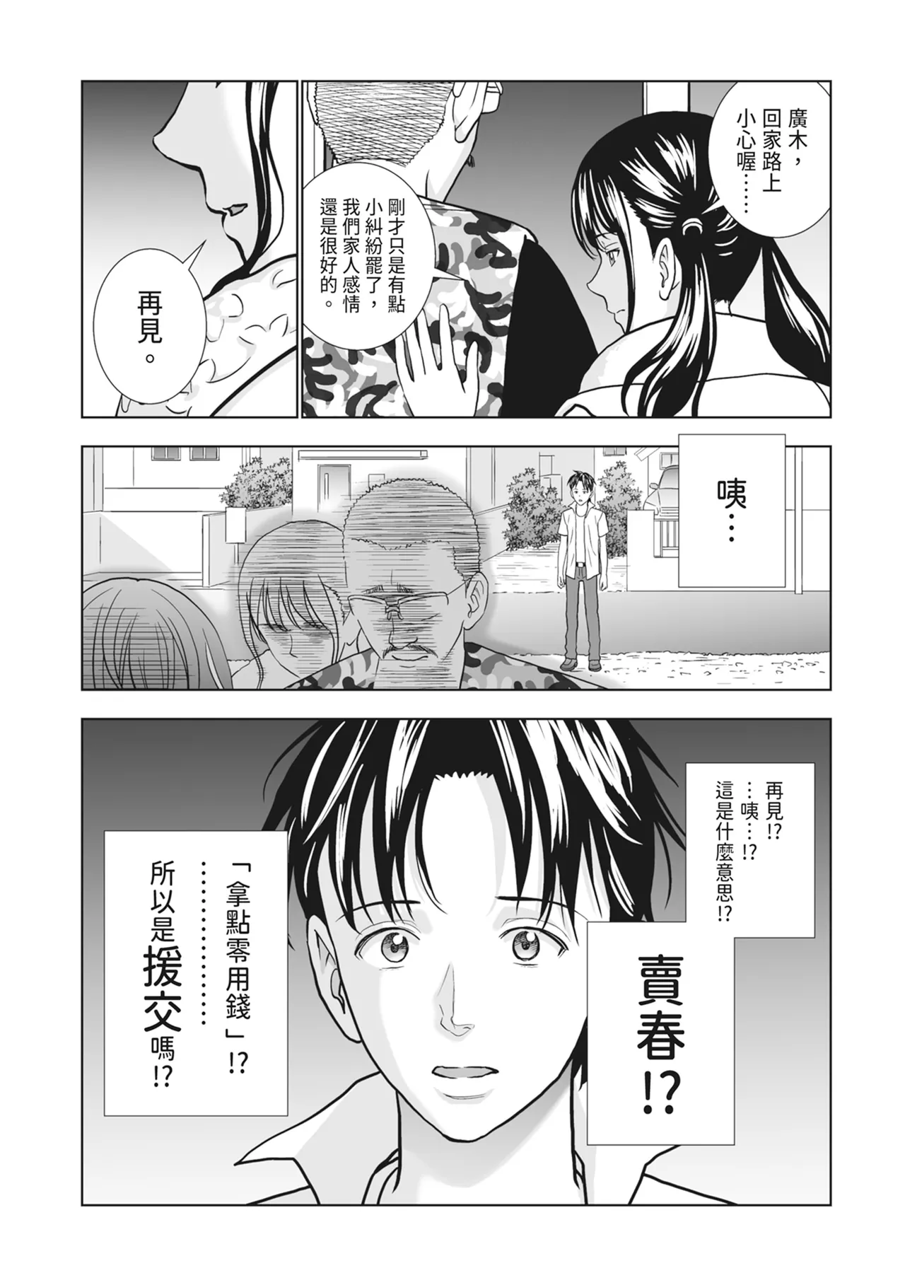 Haru Kurabe 2 - Page 111