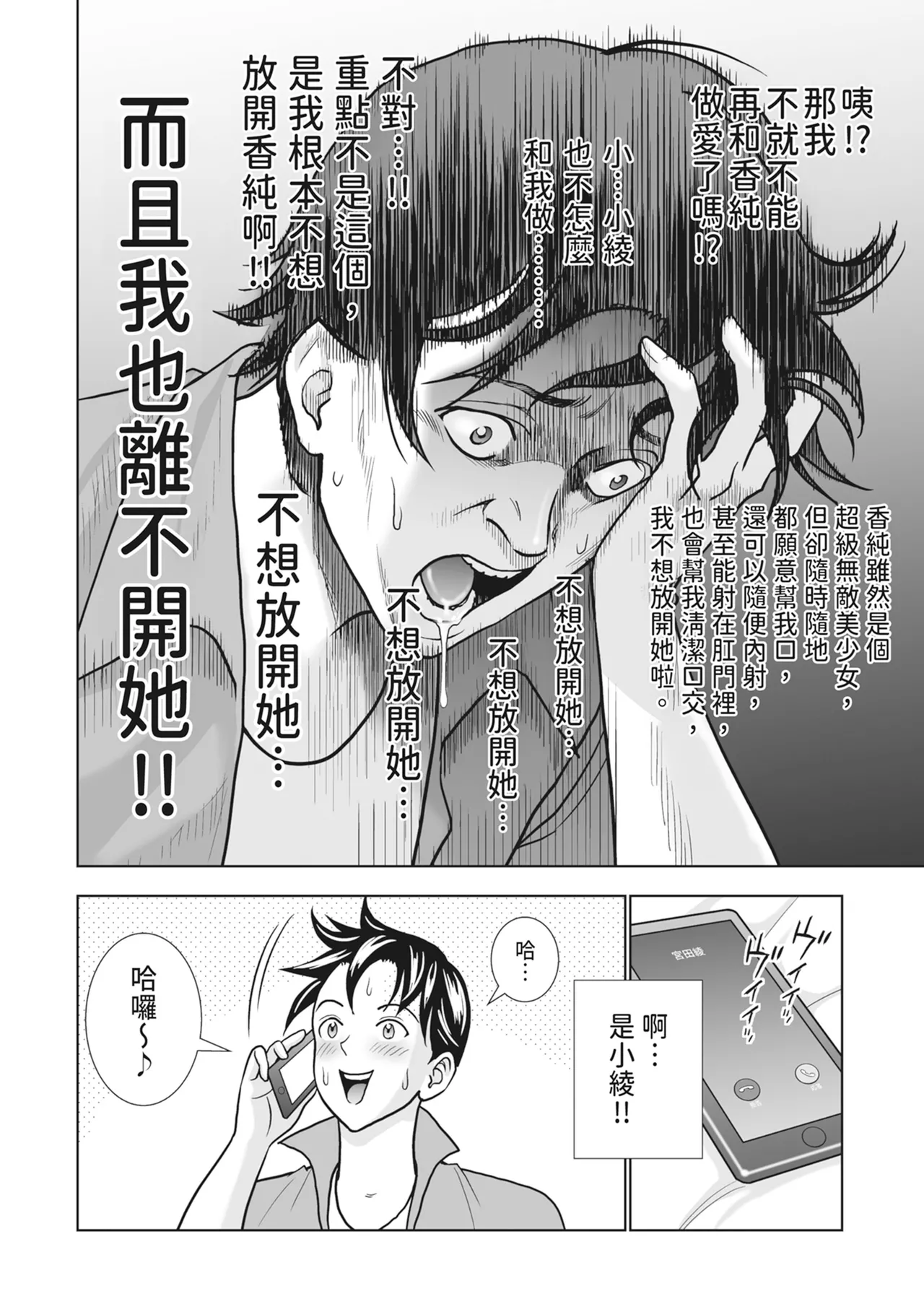 Haru Kurabe 2 - Page 114