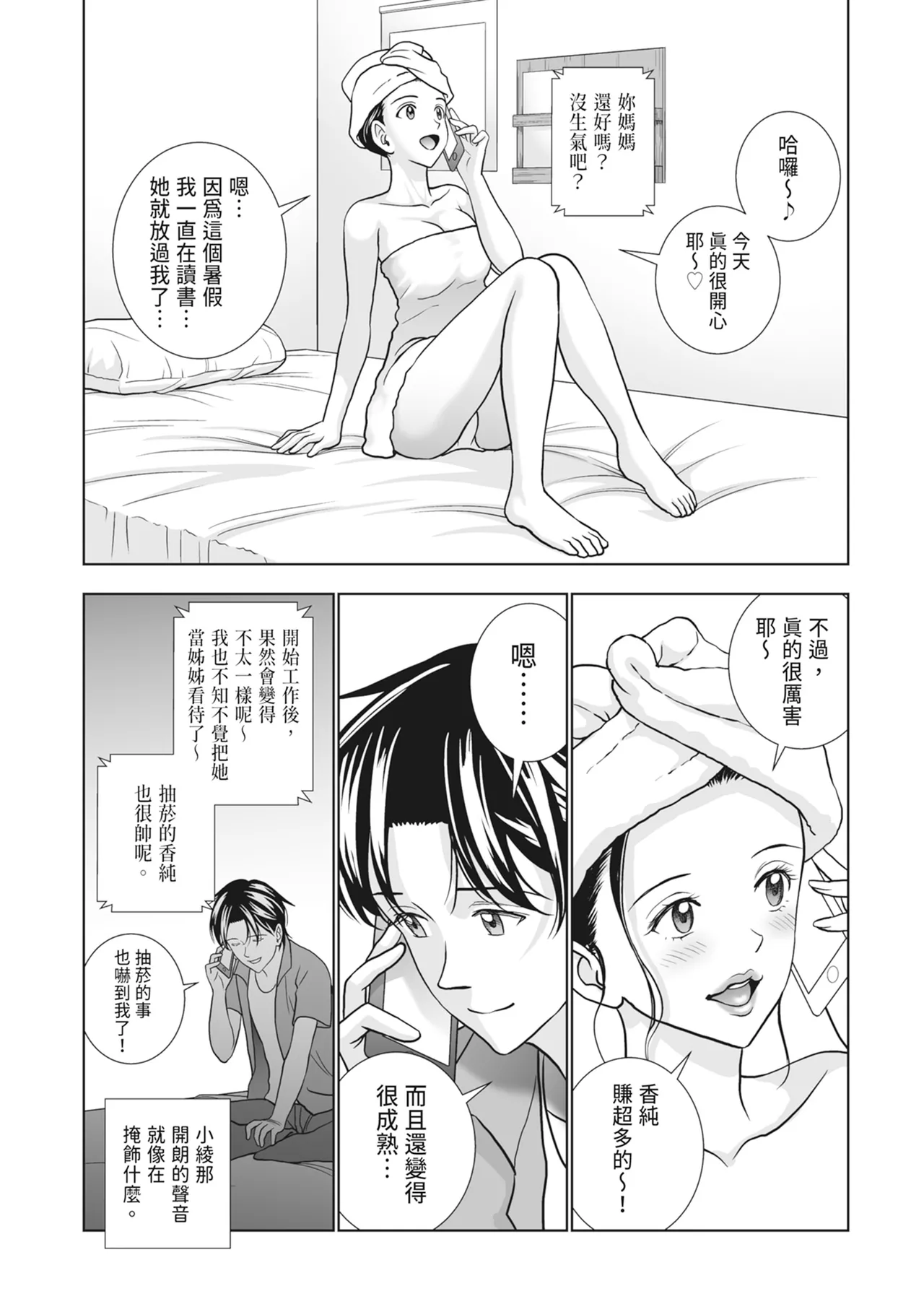 Haru Kurabe 2 - Page 115
