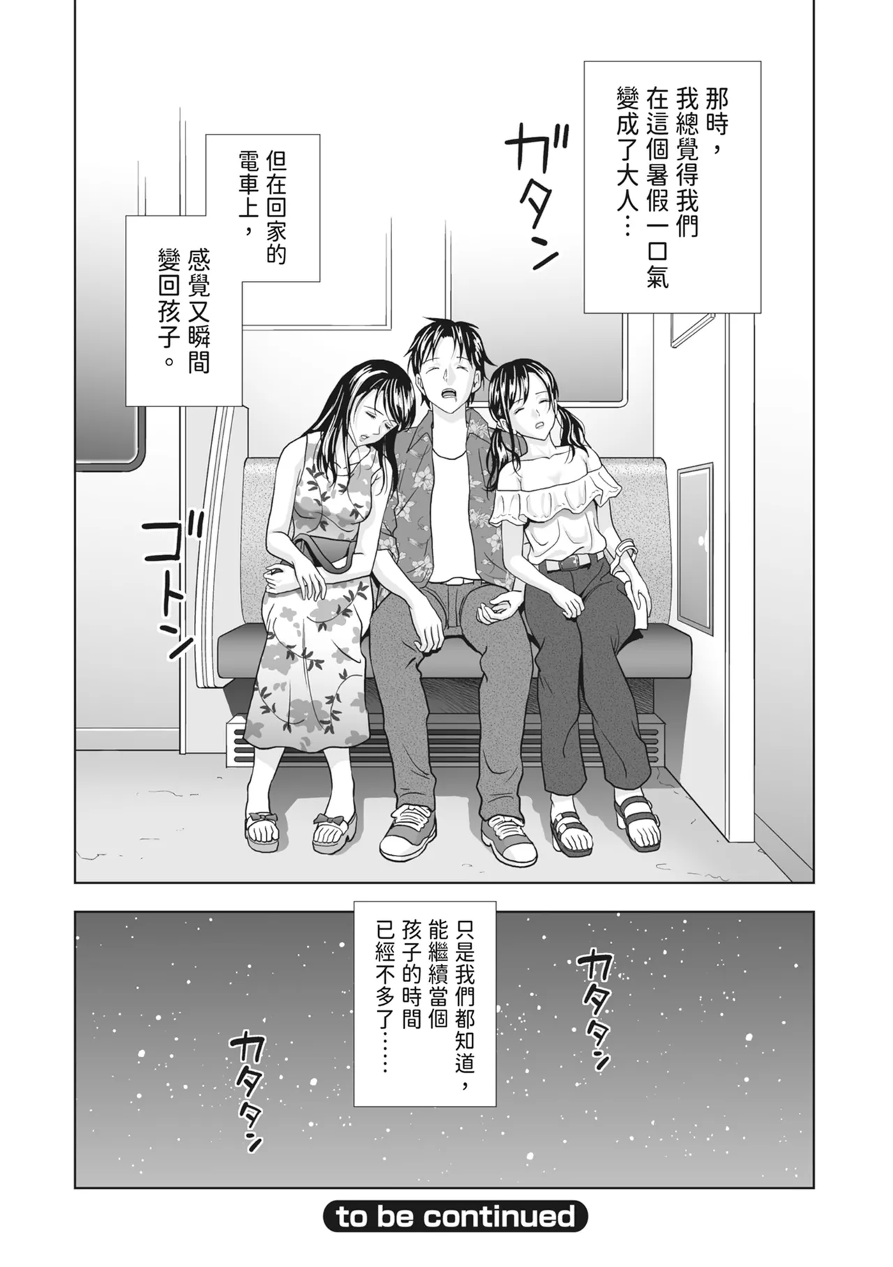 Haru Kurabe 2 - Page 138