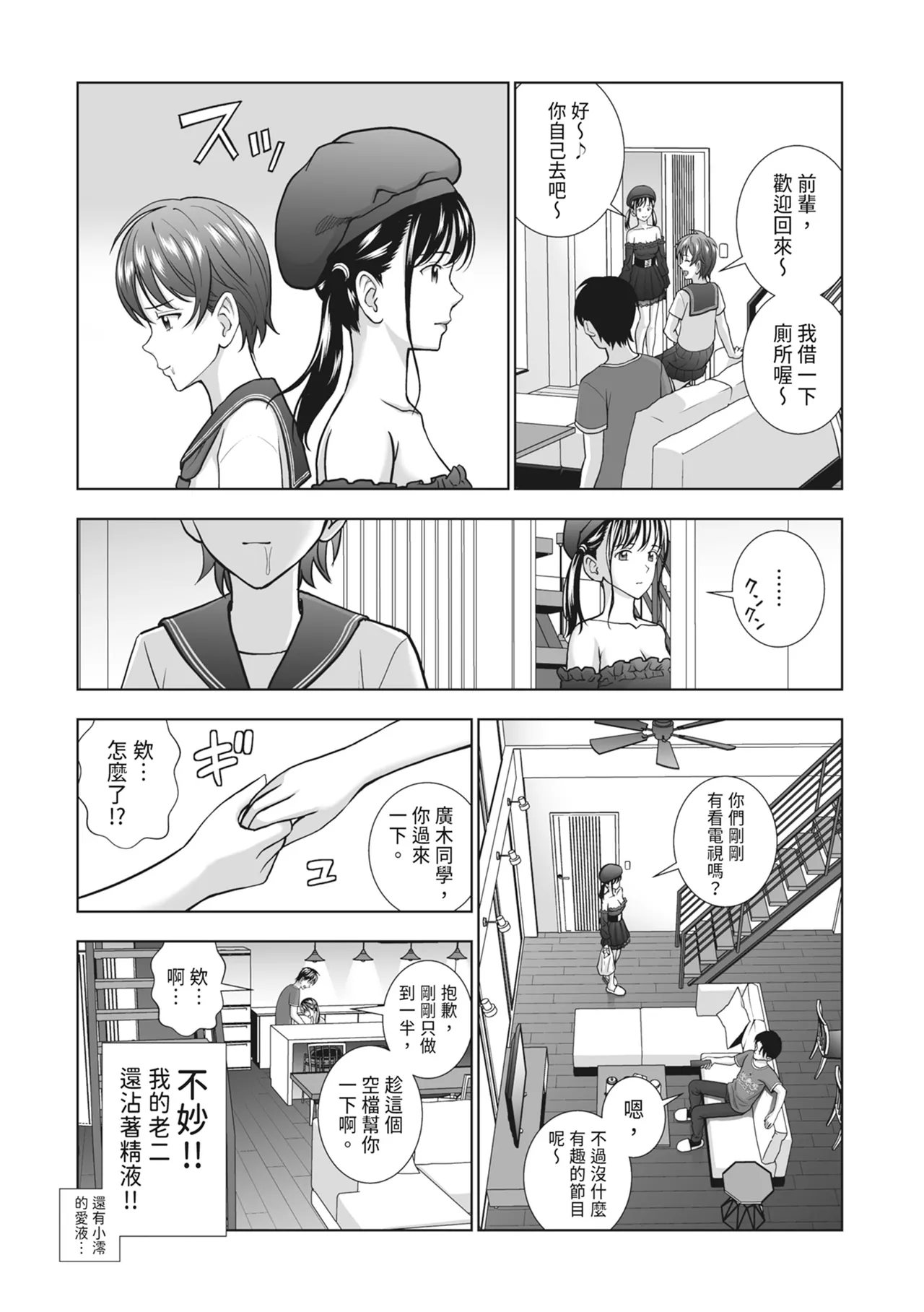 Haru Kurabe 2 - Page 164