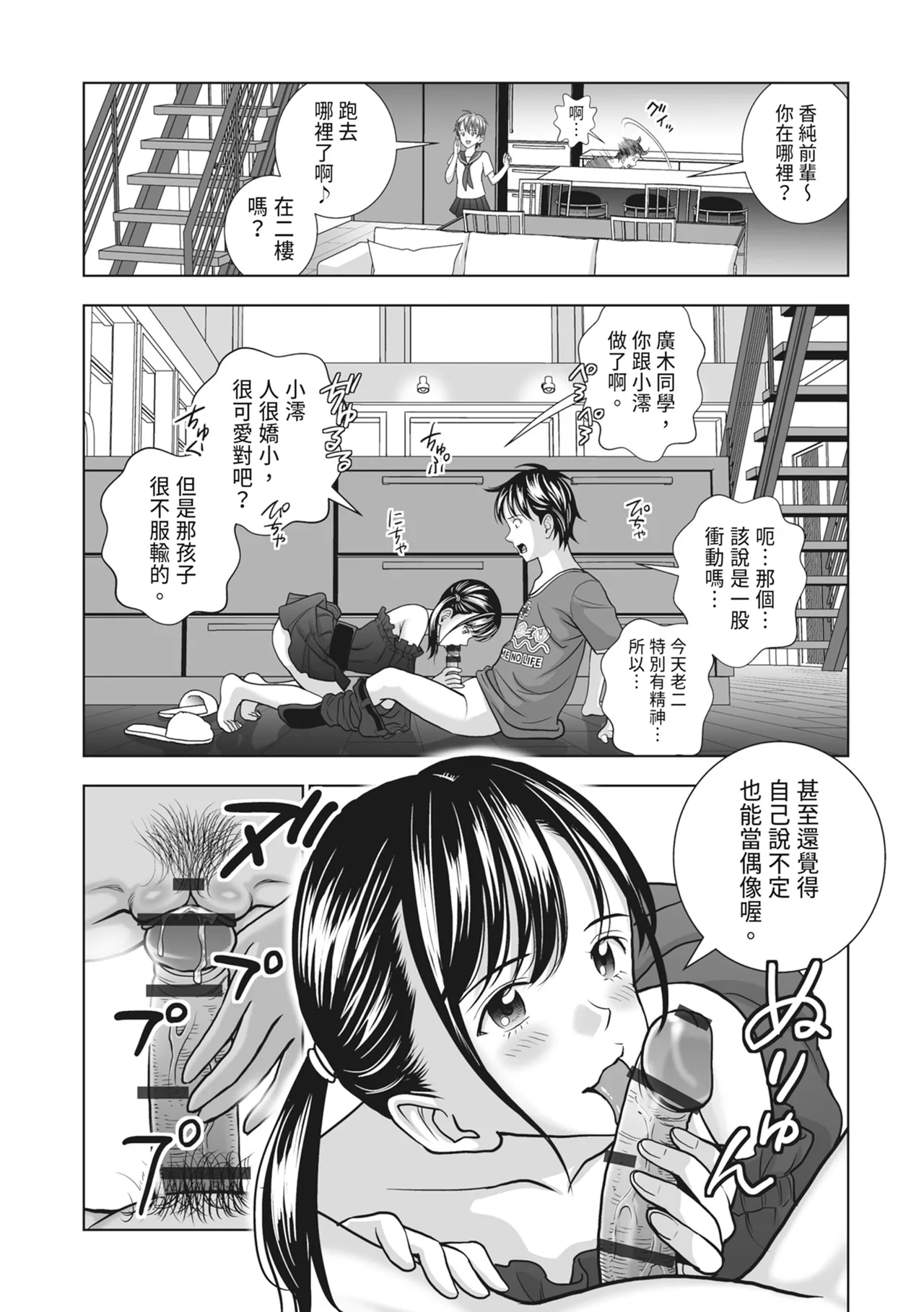 Haru Kurabe 2 - Page 167