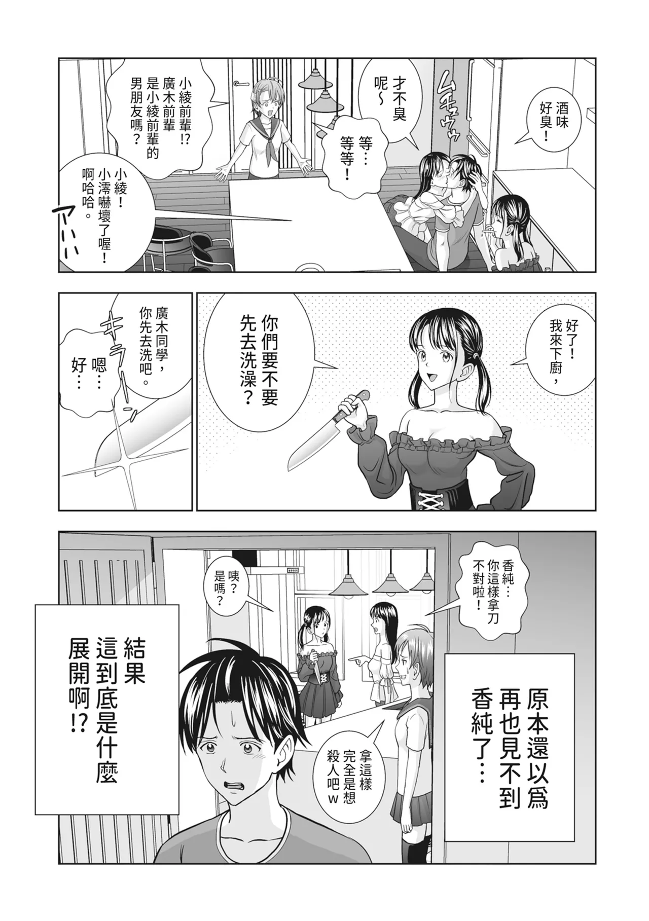 Haru Kurabe 2 - Page 173
