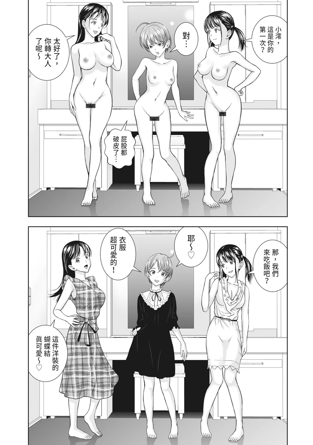 Haru Kurabe 2 - Page 193