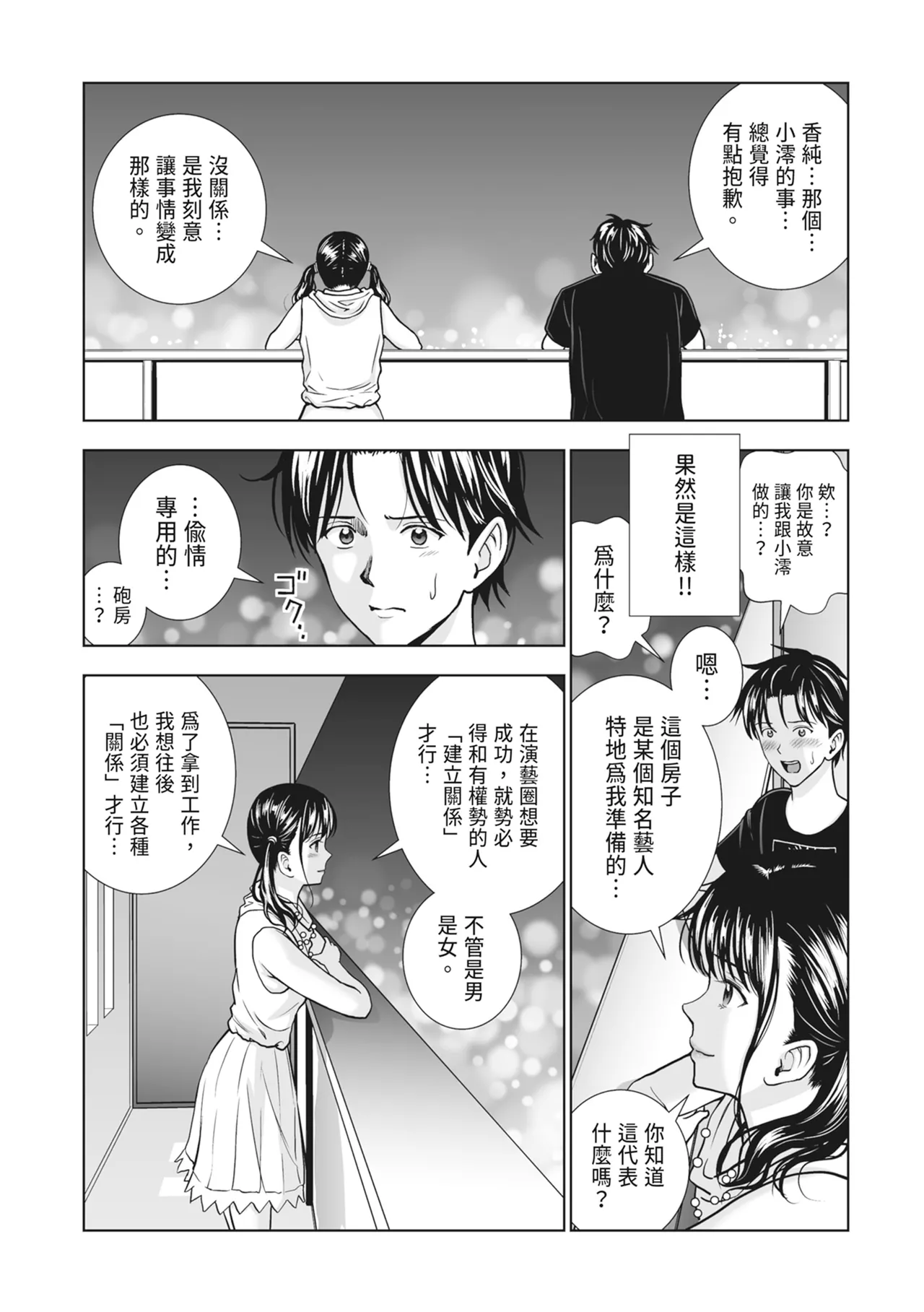 Haru Kurabe 2 - Page 203