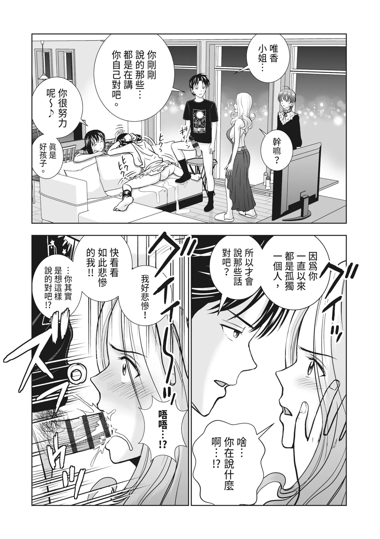 Haru Kurabe 2 - Page 224